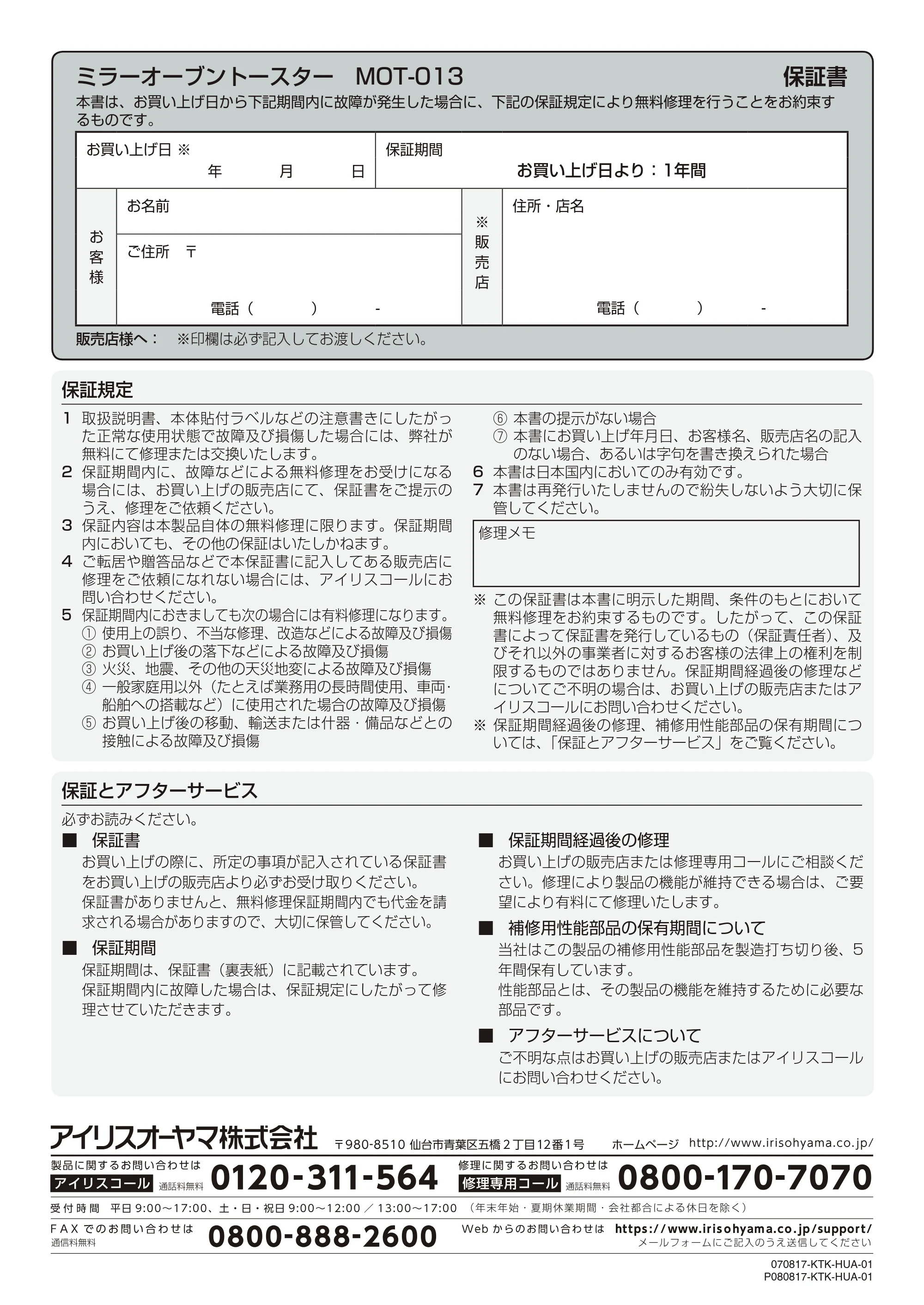 アイリスオーヤマ MOT-013 取扱説明書 — 原本ページ — 12ページ