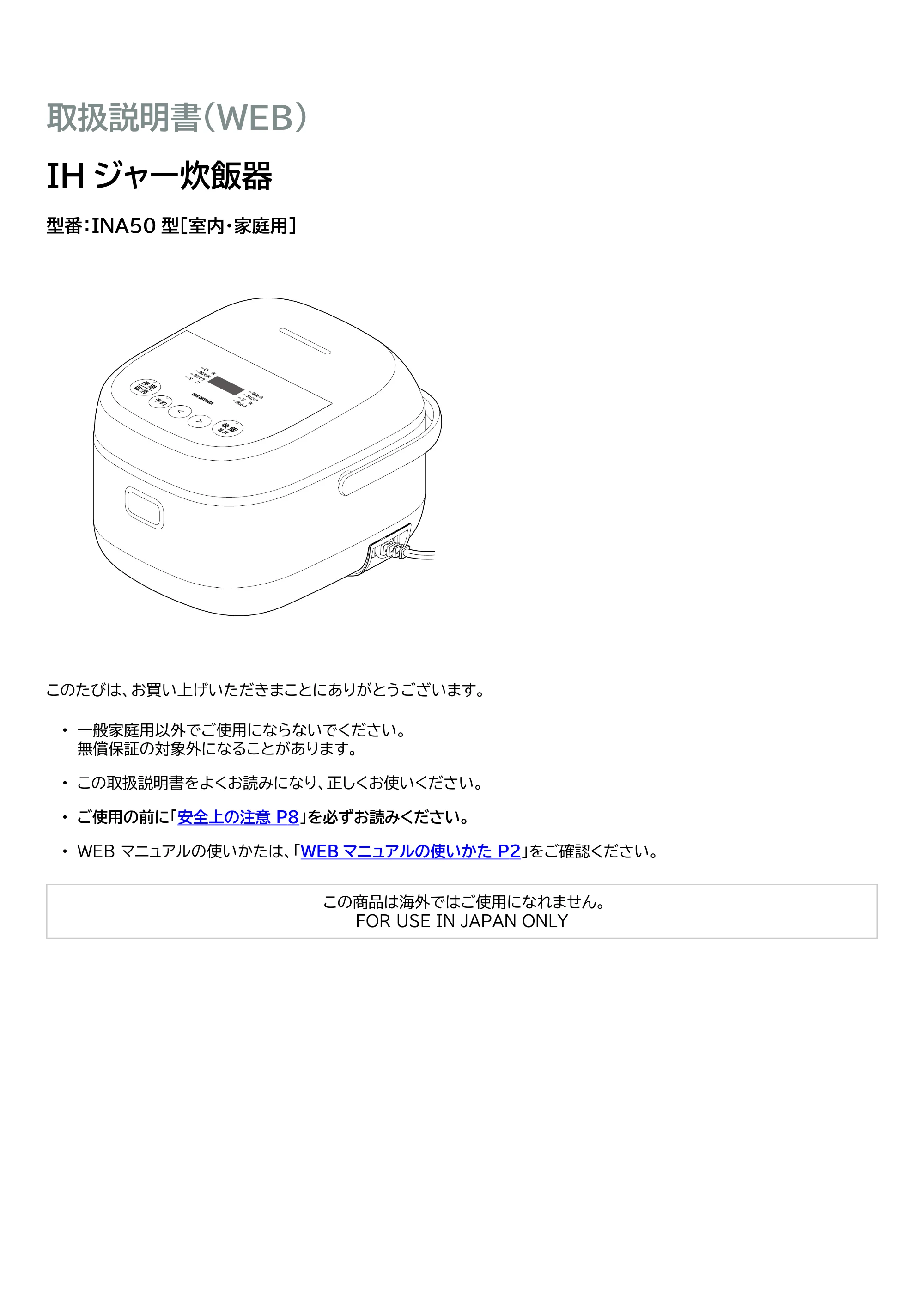 アイリスオーヤマ KRC-INA50 取扱説明書 — 原本ページ — 1ページ