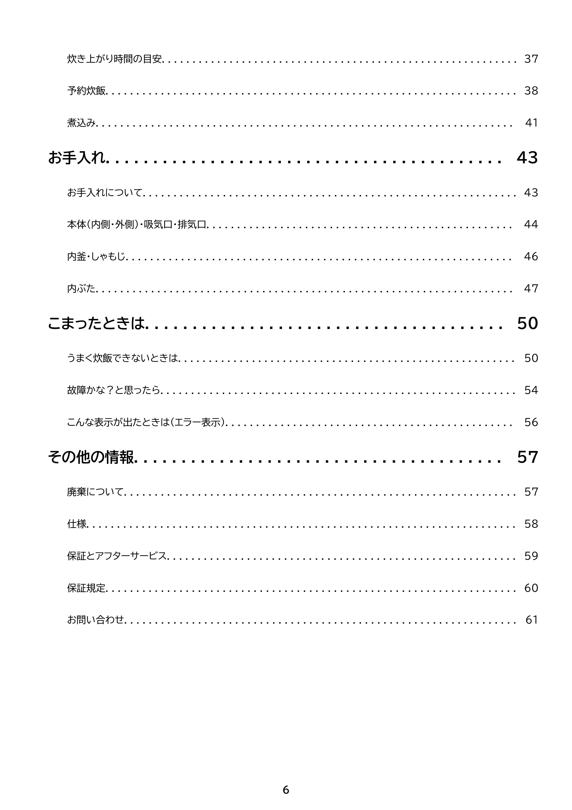 アイリスオーヤマ KRC-INA50 取扱説明書 — 原本ページ — 6ページ