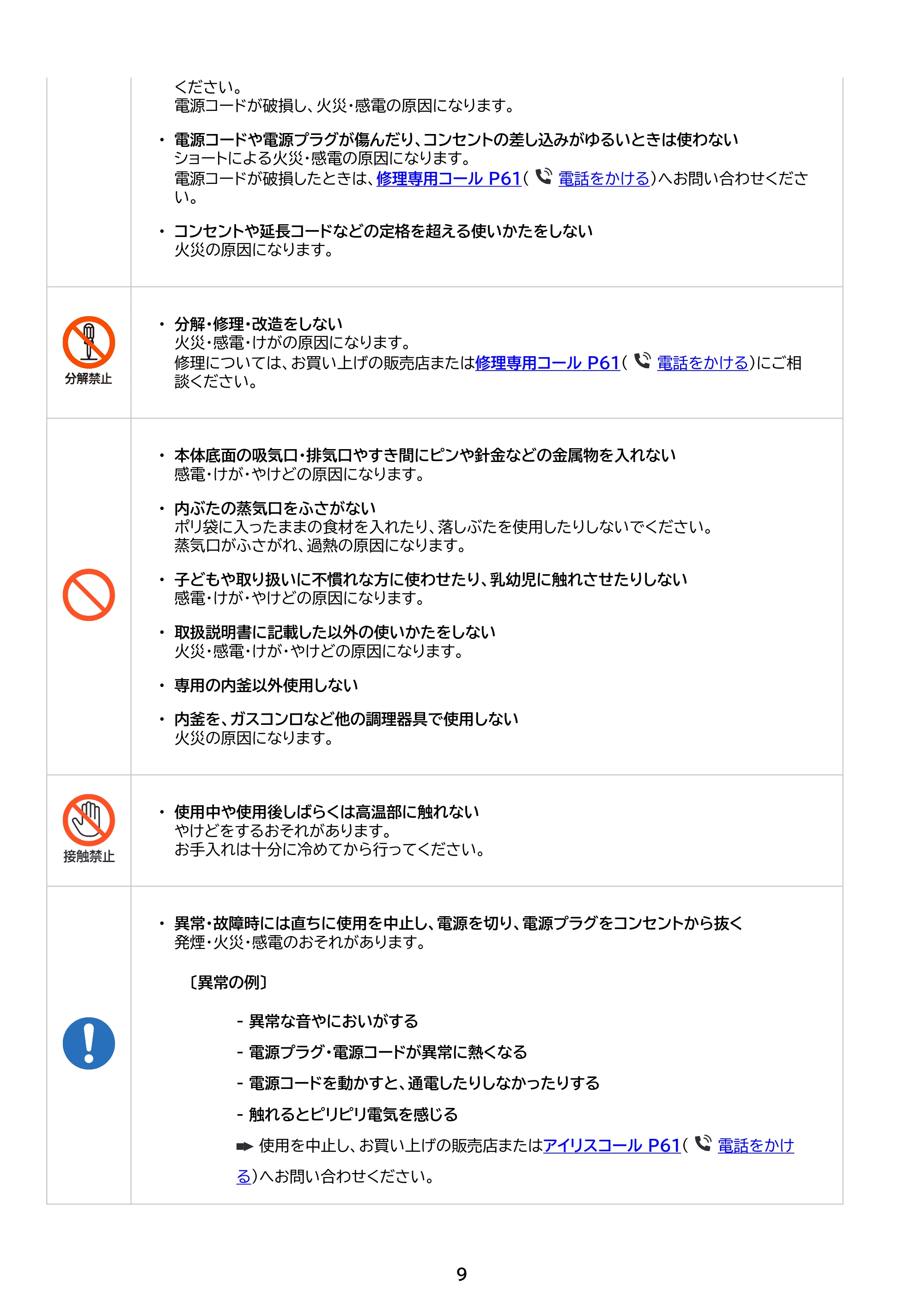 アイリスオーヤマ KRC-INA50 取扱説明書 — 原本ページ — 9ページ