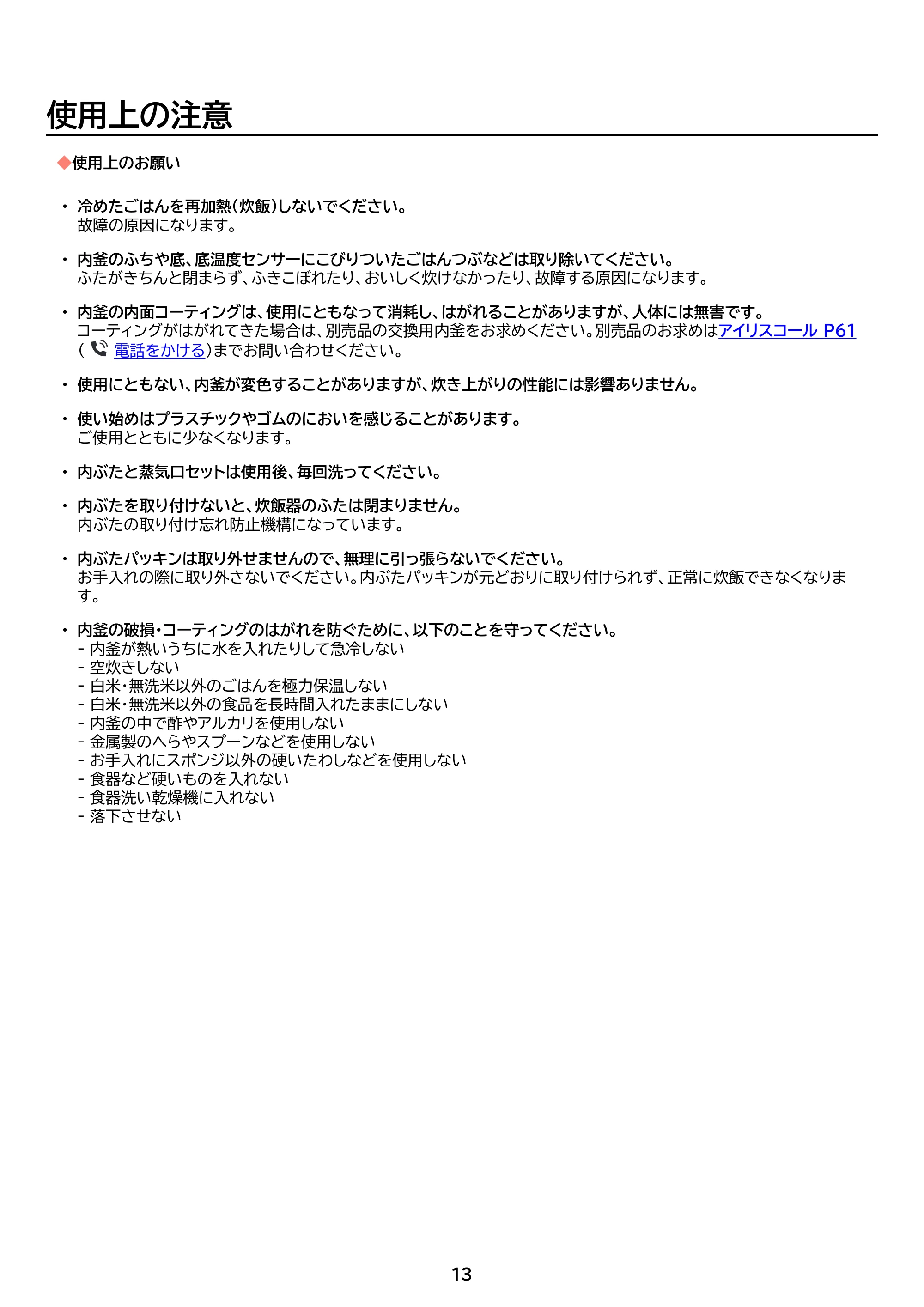 アイリスオーヤマ KRC-INA50 取扱説明書 — 原本ページ — 13ページ