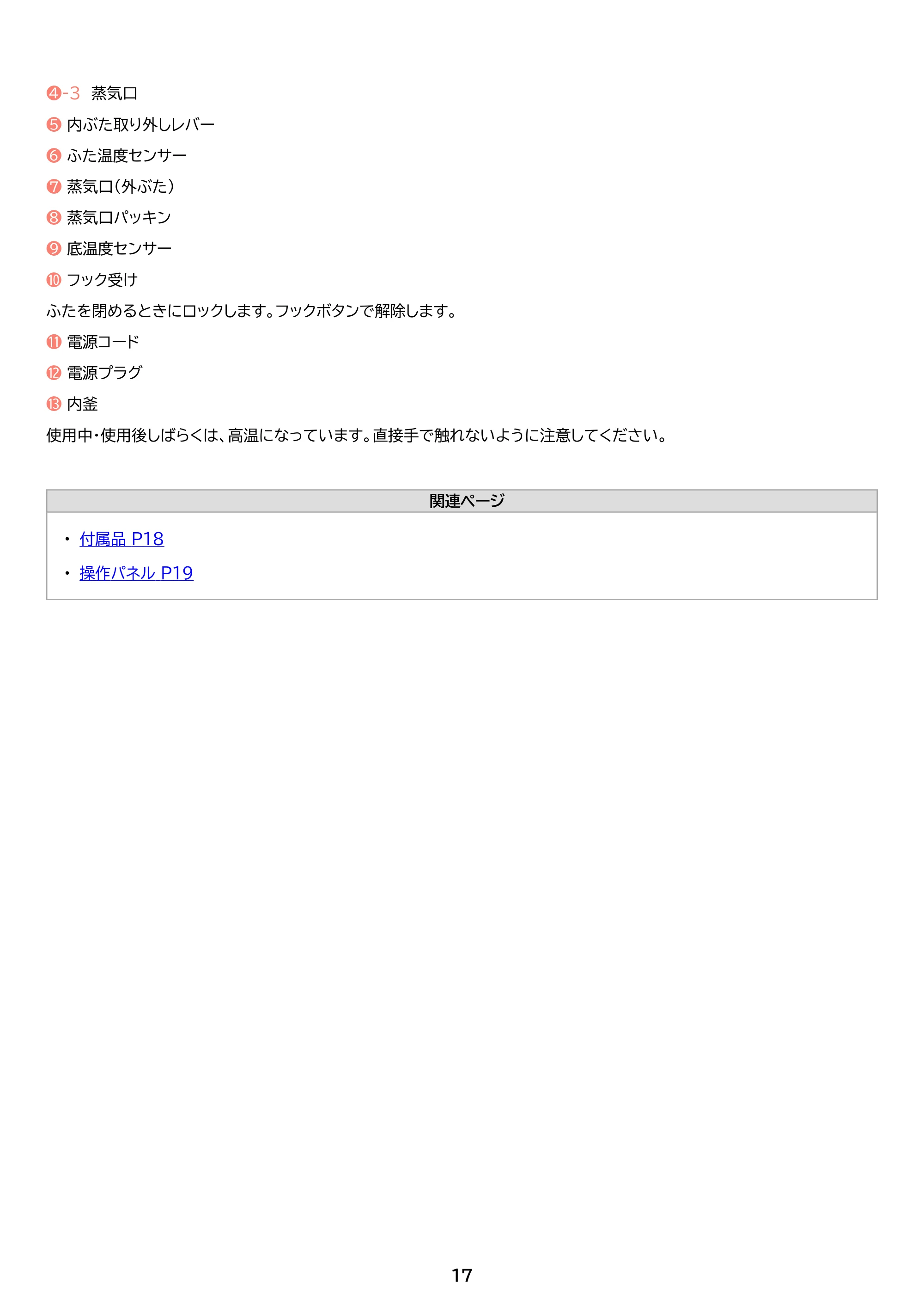 アイリスオーヤマ KRC-INA50 取扱説明書 — 原本ページ — 17ページ