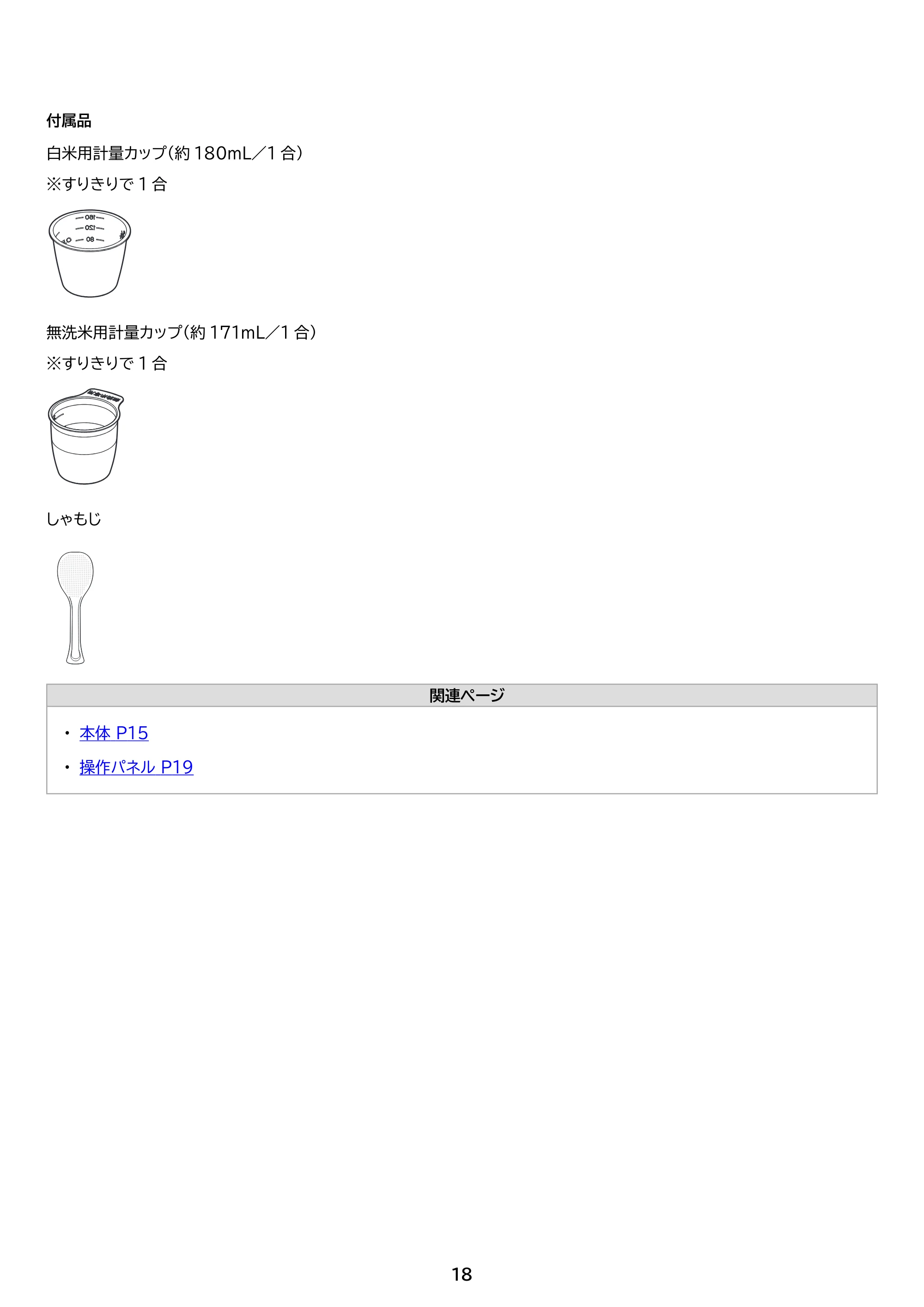 アイリスオーヤマ KRC-INA50 取扱説明書 — 原本ページ — 18ページ