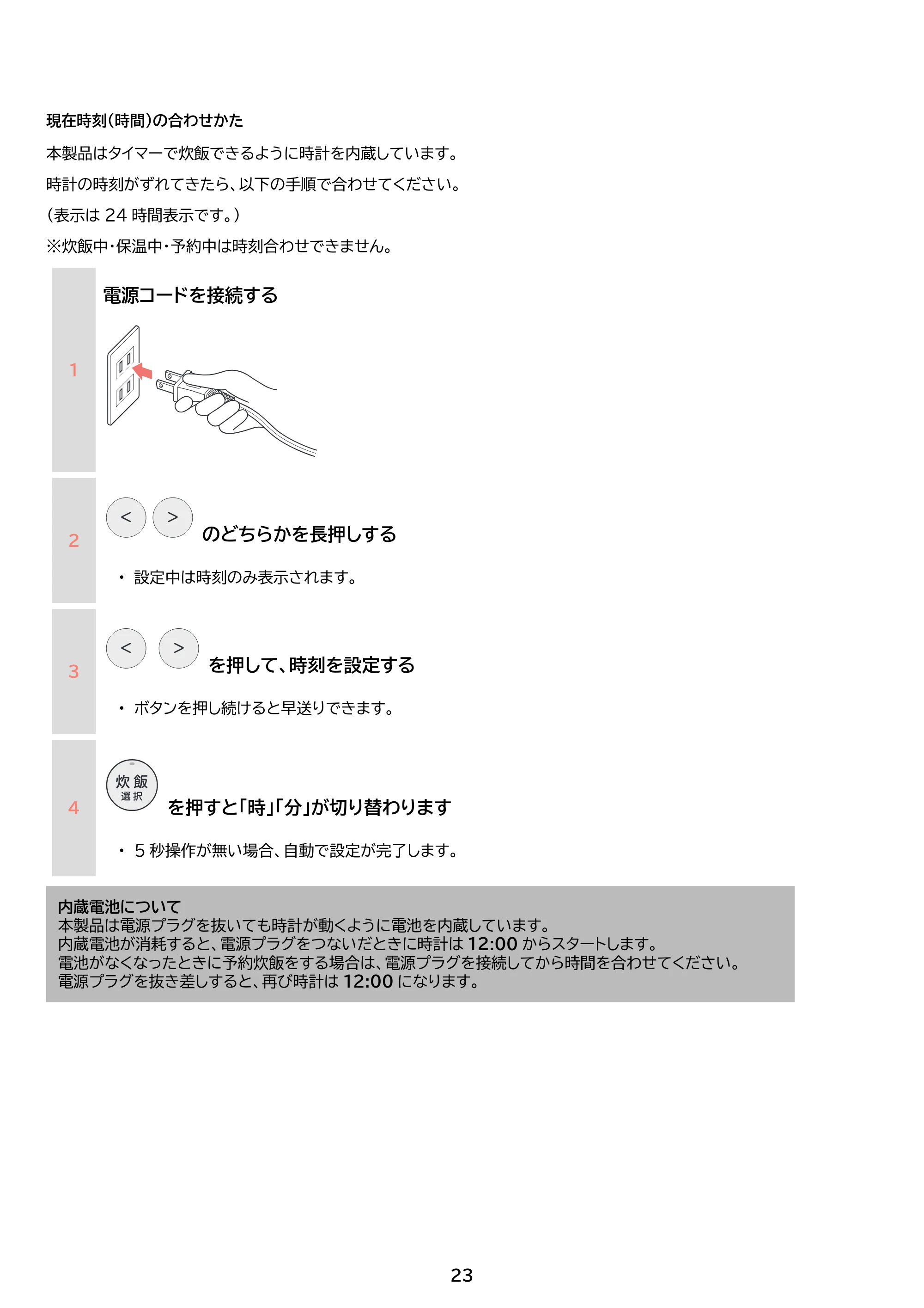 アイリスオーヤマ KRC-INA50 取扱説明書 — 原本ページ — 23ページ