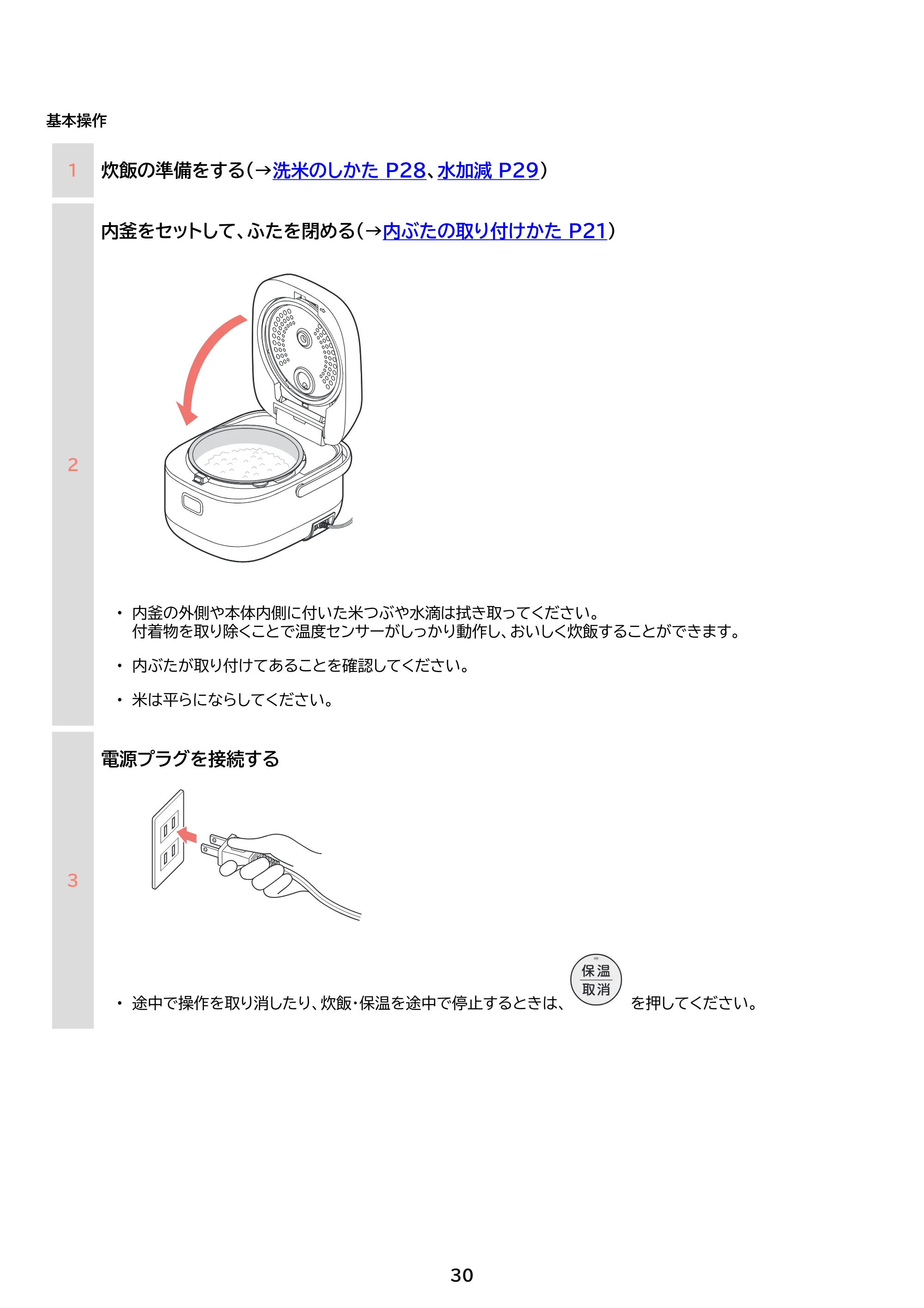 アイリスオーヤマ KRC-INA50 取扱説明書 — 原本ページ — 30ページ