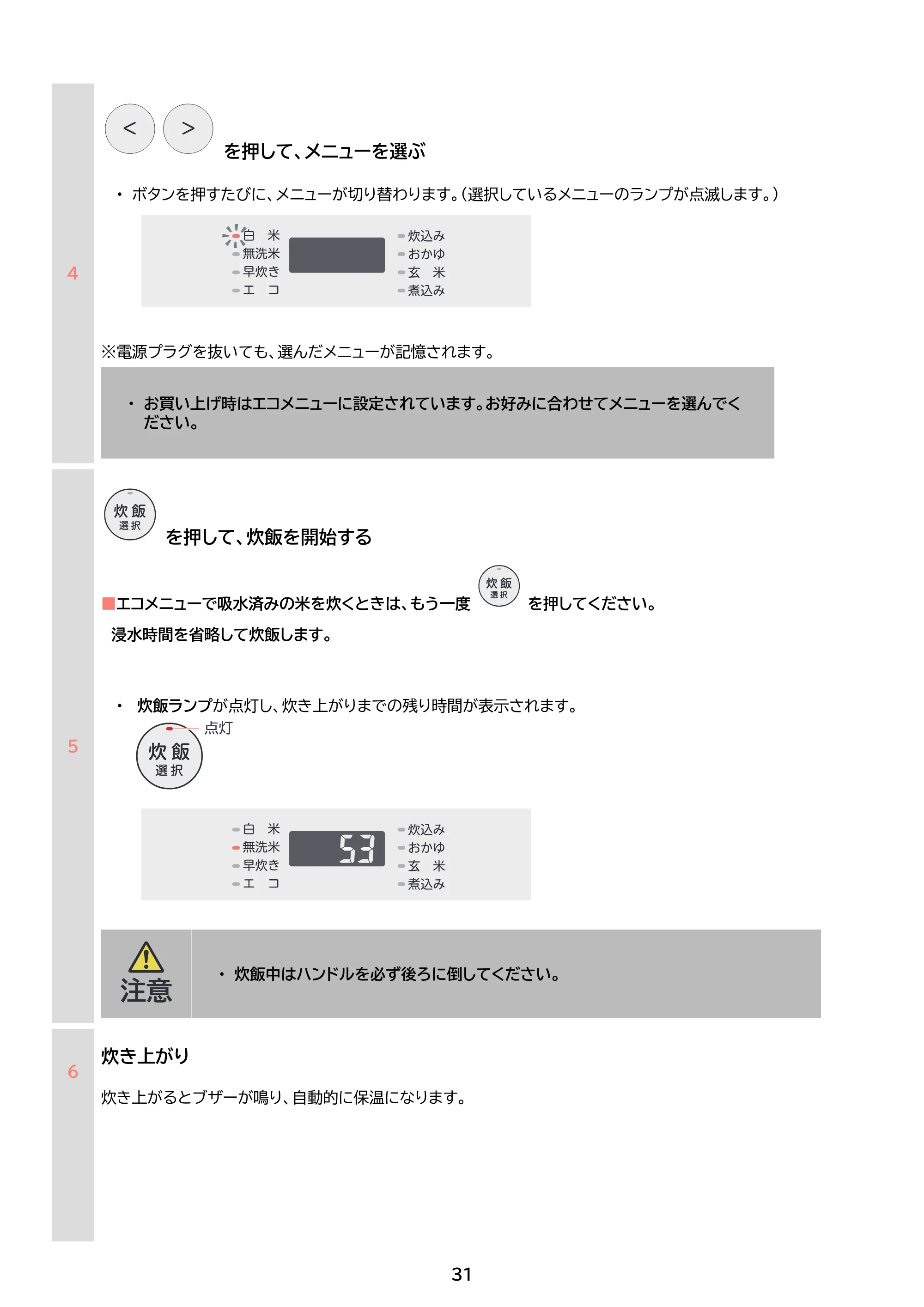 アイリスオーヤマ KRC-INA50 取扱説明書 — 原本ページ — 31ページ