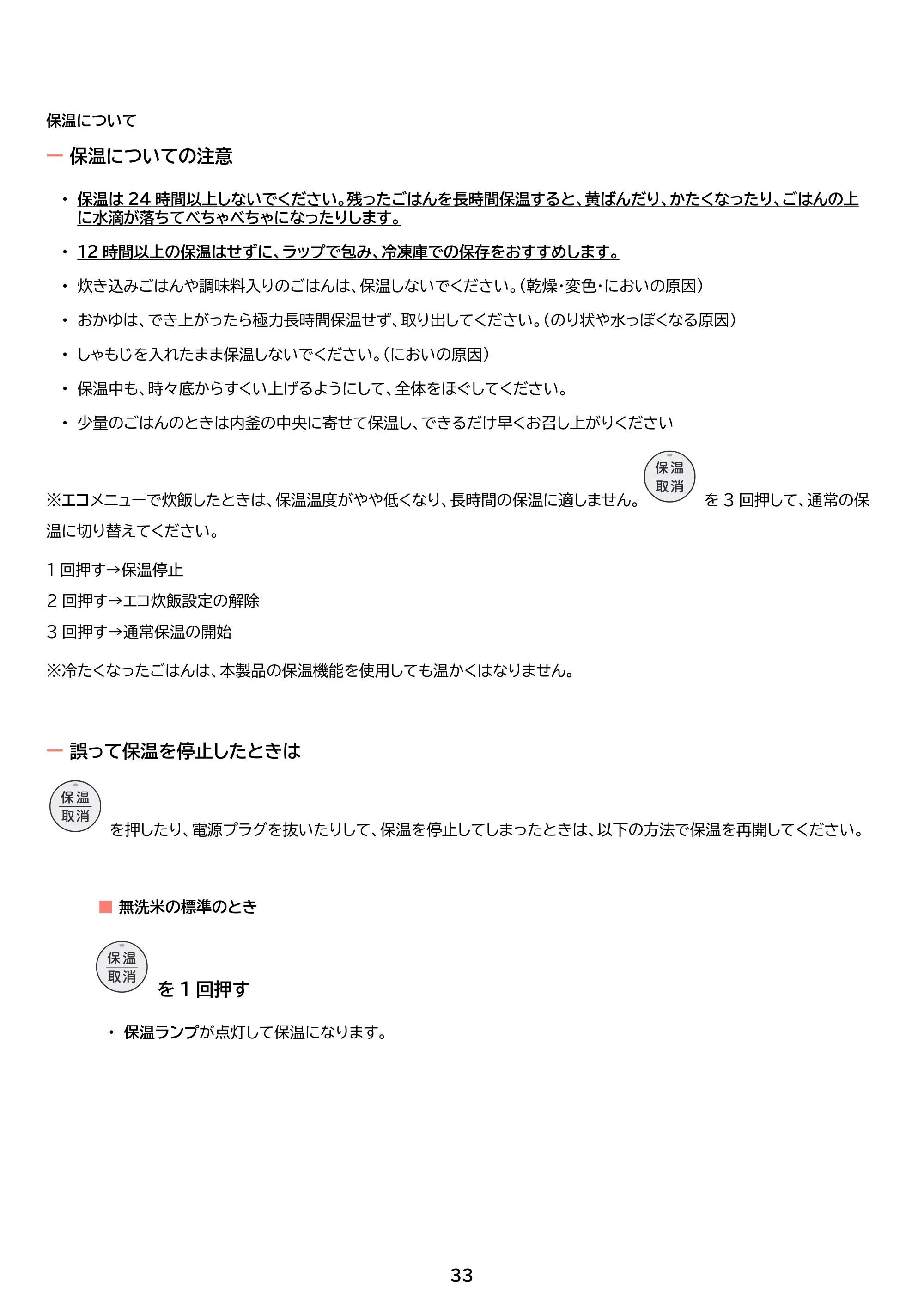 アイリスオーヤマ KRC-INA50 取扱説明書 — 原本ページ — 33ページ