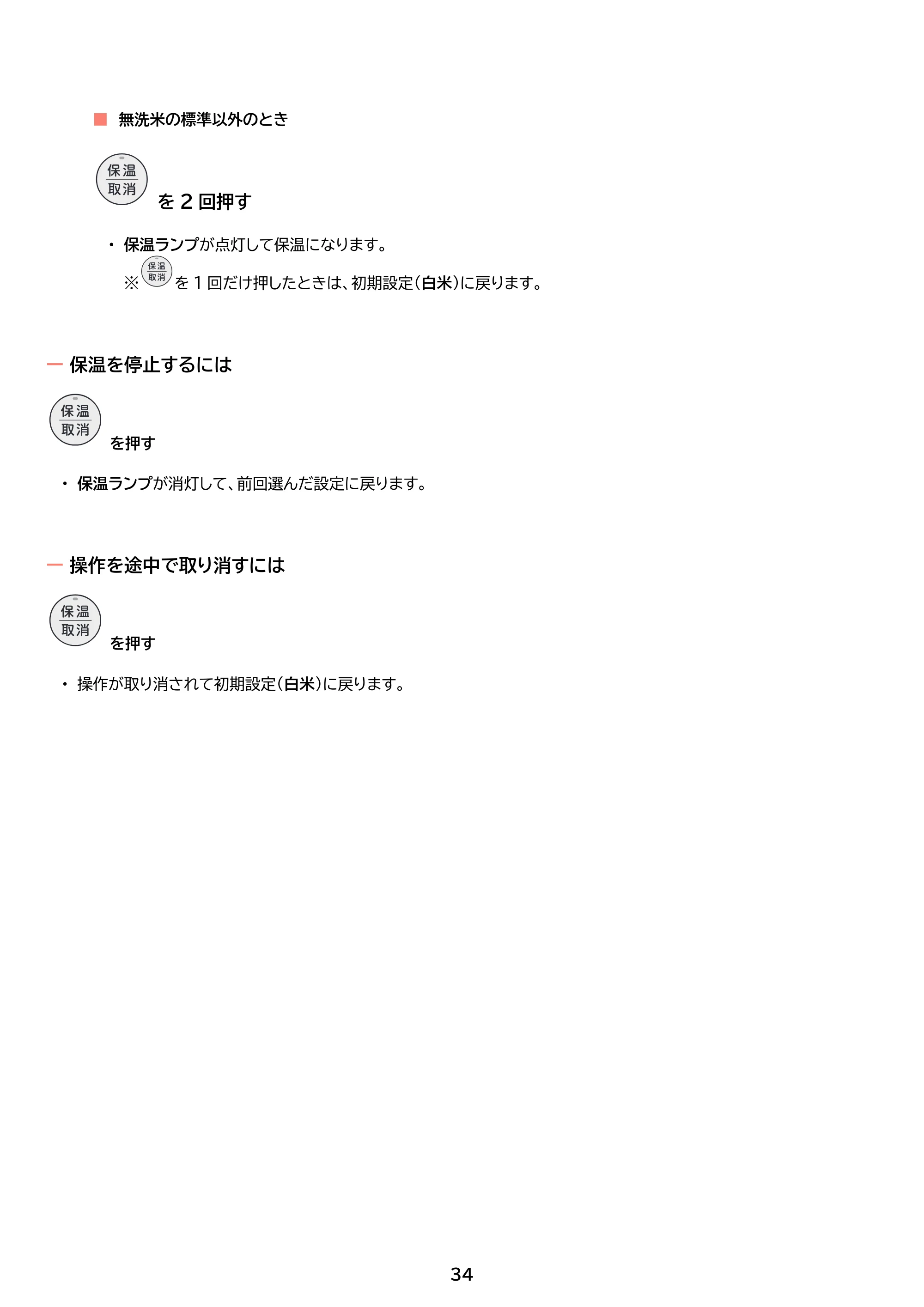アイリスオーヤマ KRC-INA50 取扱説明書 — 原本ページ — 34ページ