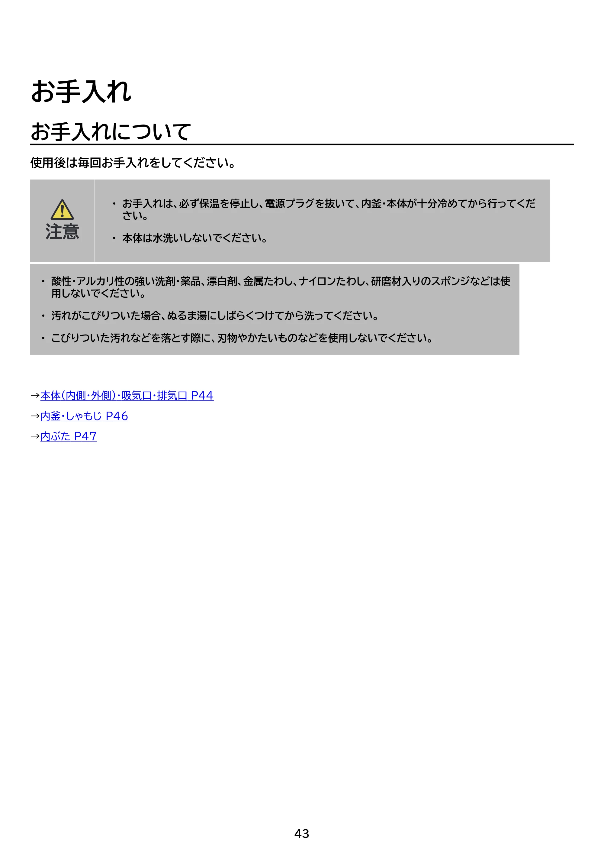 アイリスオーヤマ KRC-INA50 取扱説明書 — 原本ページ — 43ページ