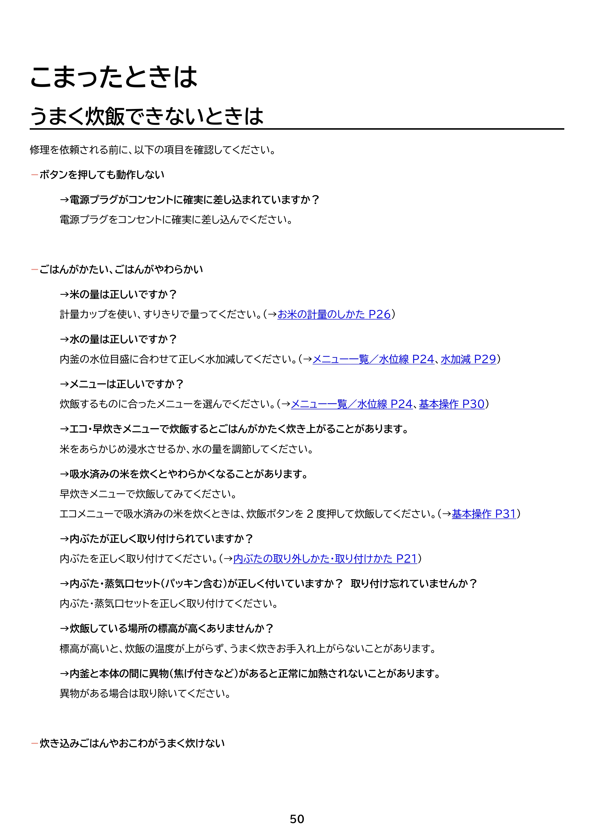 アイリスオーヤマ KRC-INA50 取扱説明書 — 原本ページ — 50ページ