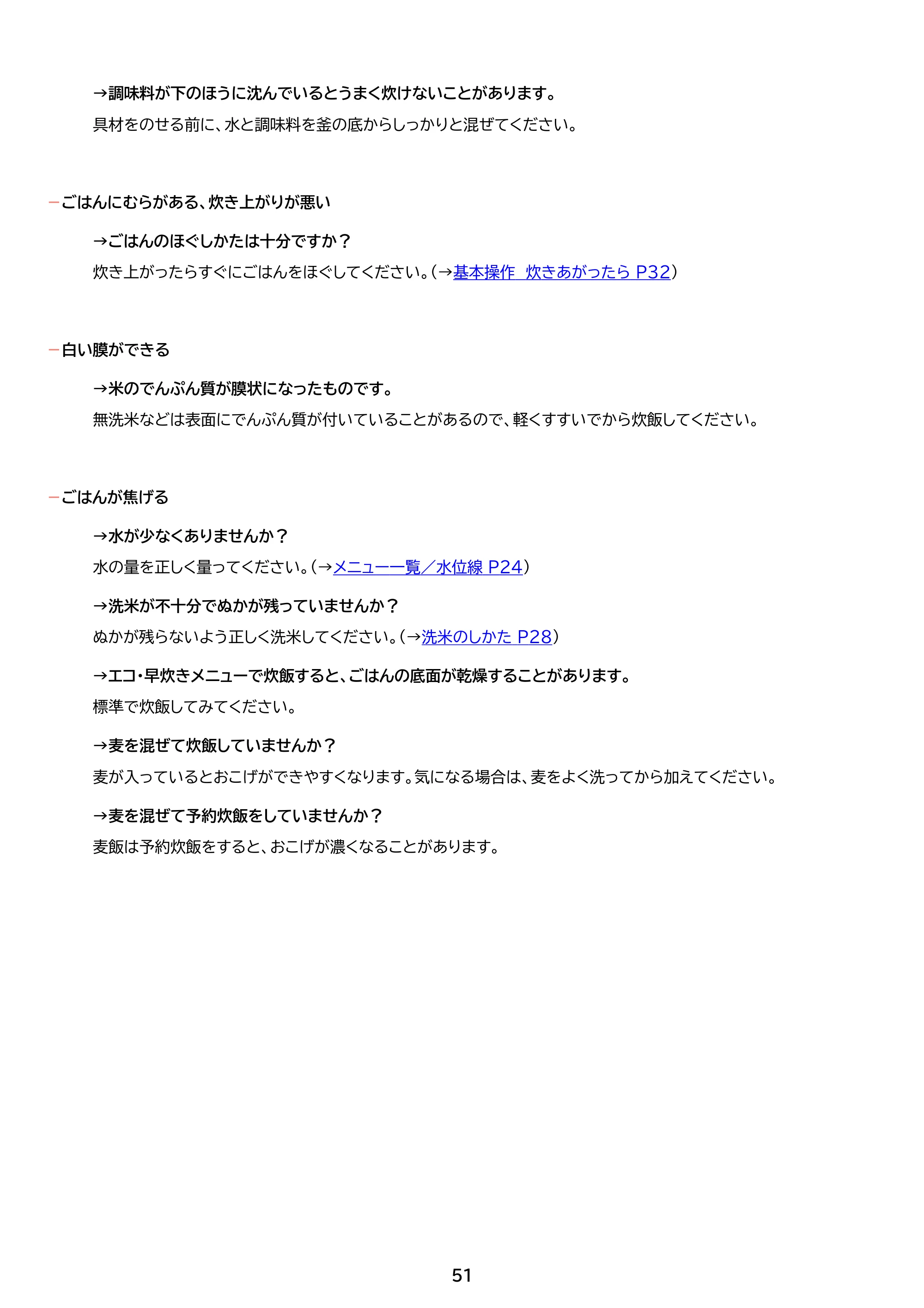 アイリスオーヤマ KRC-INA50 取扱説明書 — 原本ページ — 51ページ