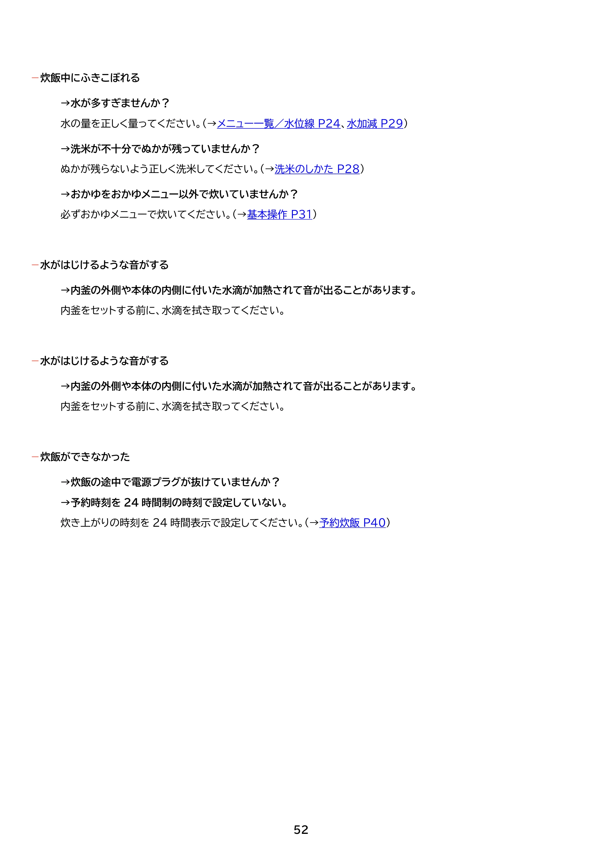 アイリスオーヤマ KRC-INA50 取扱説明書 — 原本ページ — 52ページ