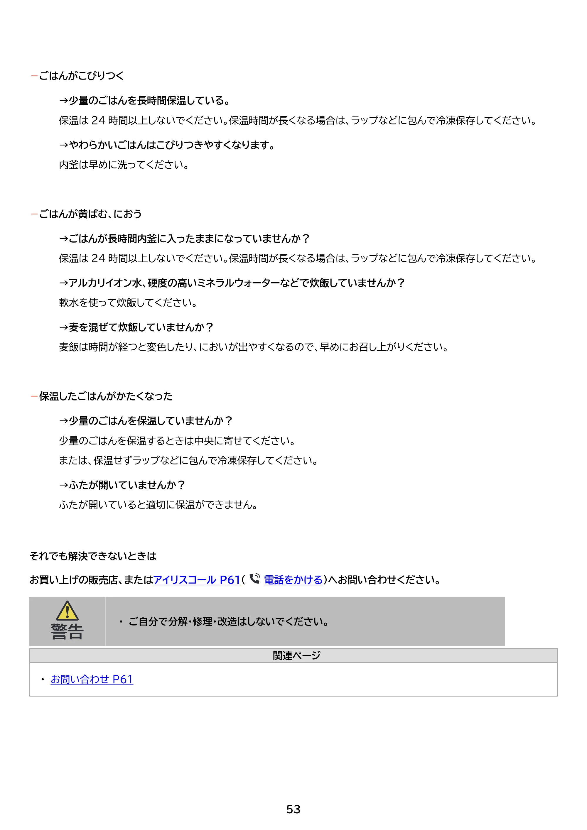 アイリスオーヤマ KRC-INA50 取扱説明書 — 原本ページ — 53ページ