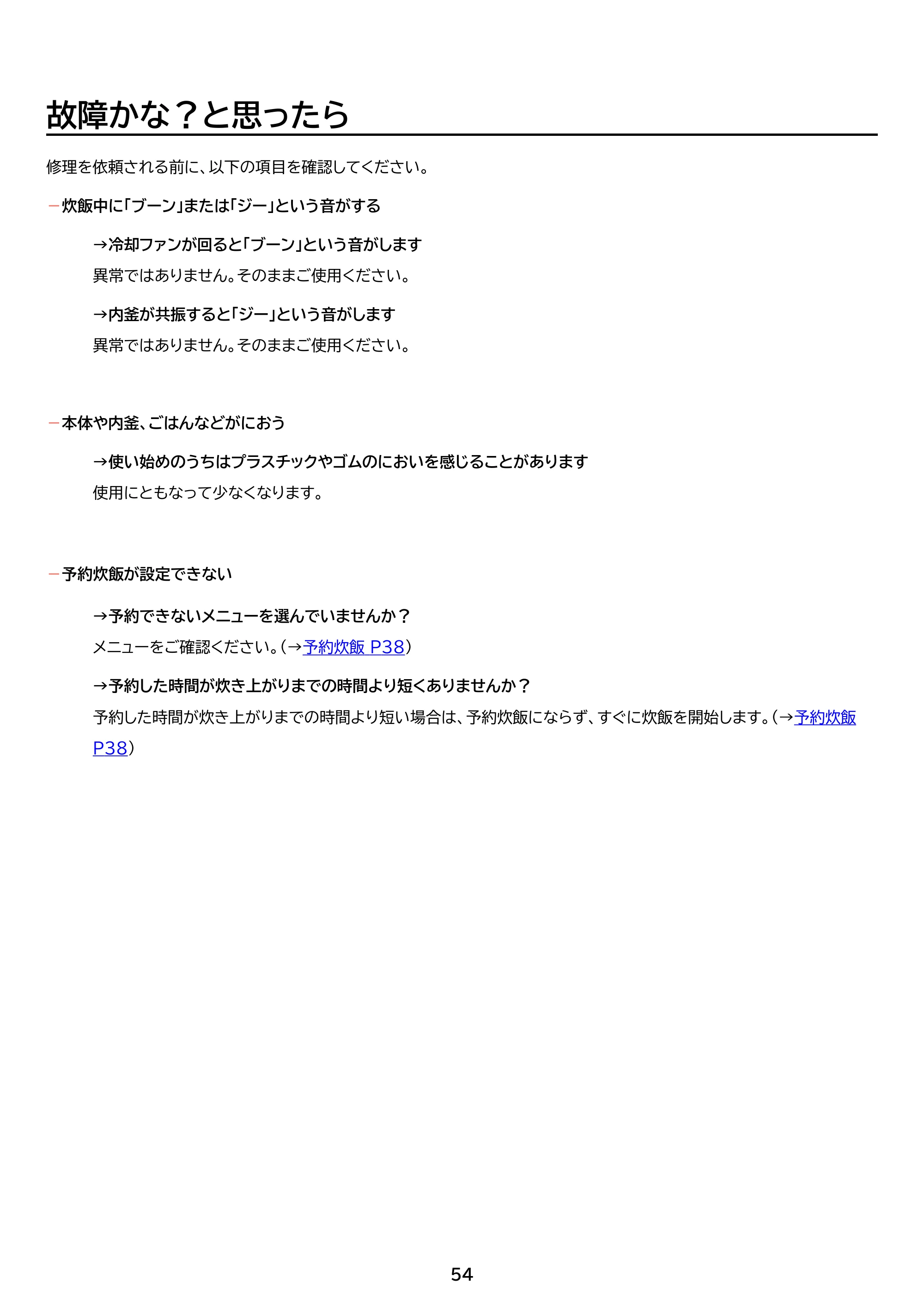 アイリスオーヤマ KRC-INA50 取扱説明書 — 原本ページ — 54ページ