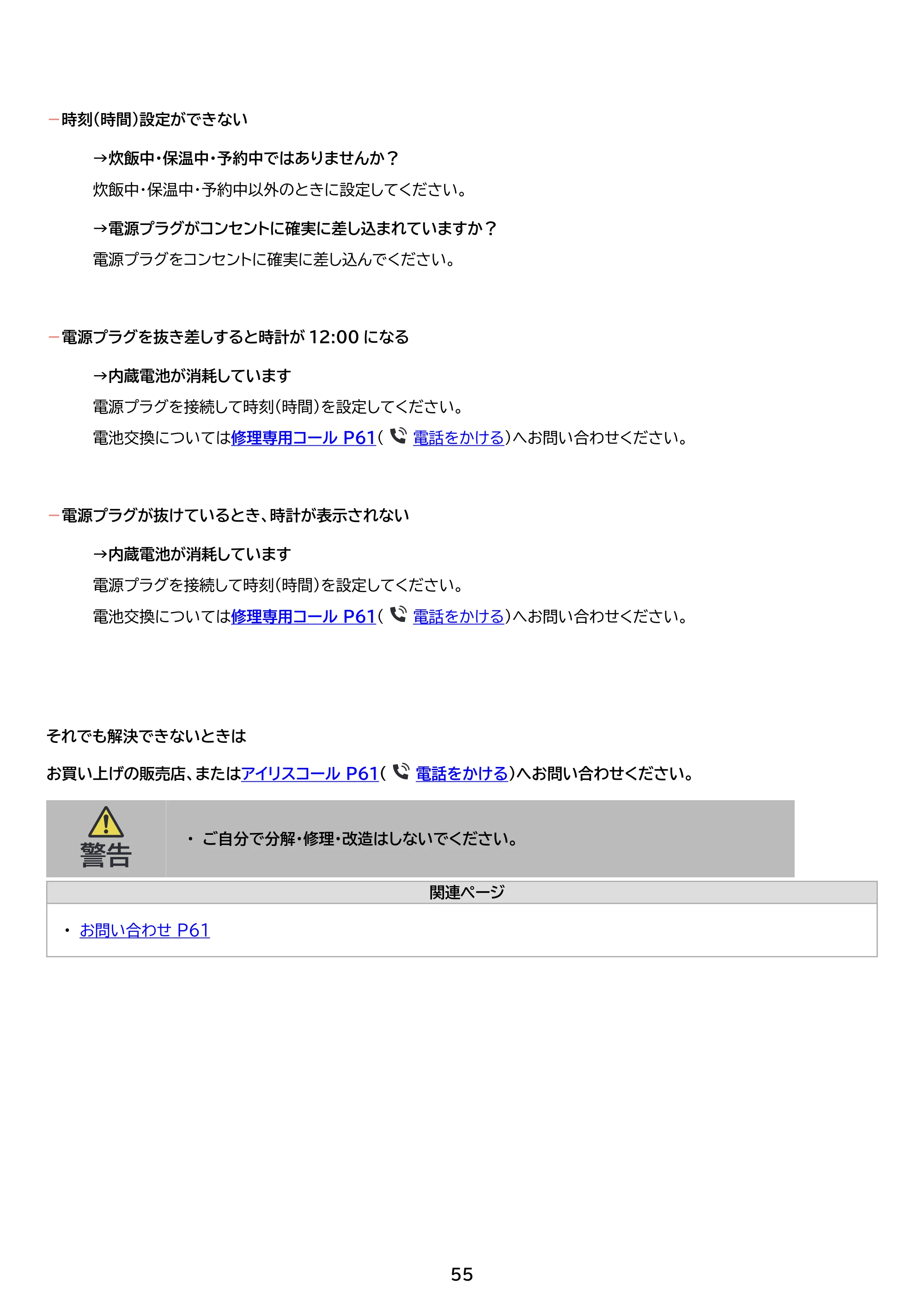 アイリスオーヤマ KRC-INA50 取扱説明書 — 原本ページ — 55ページ