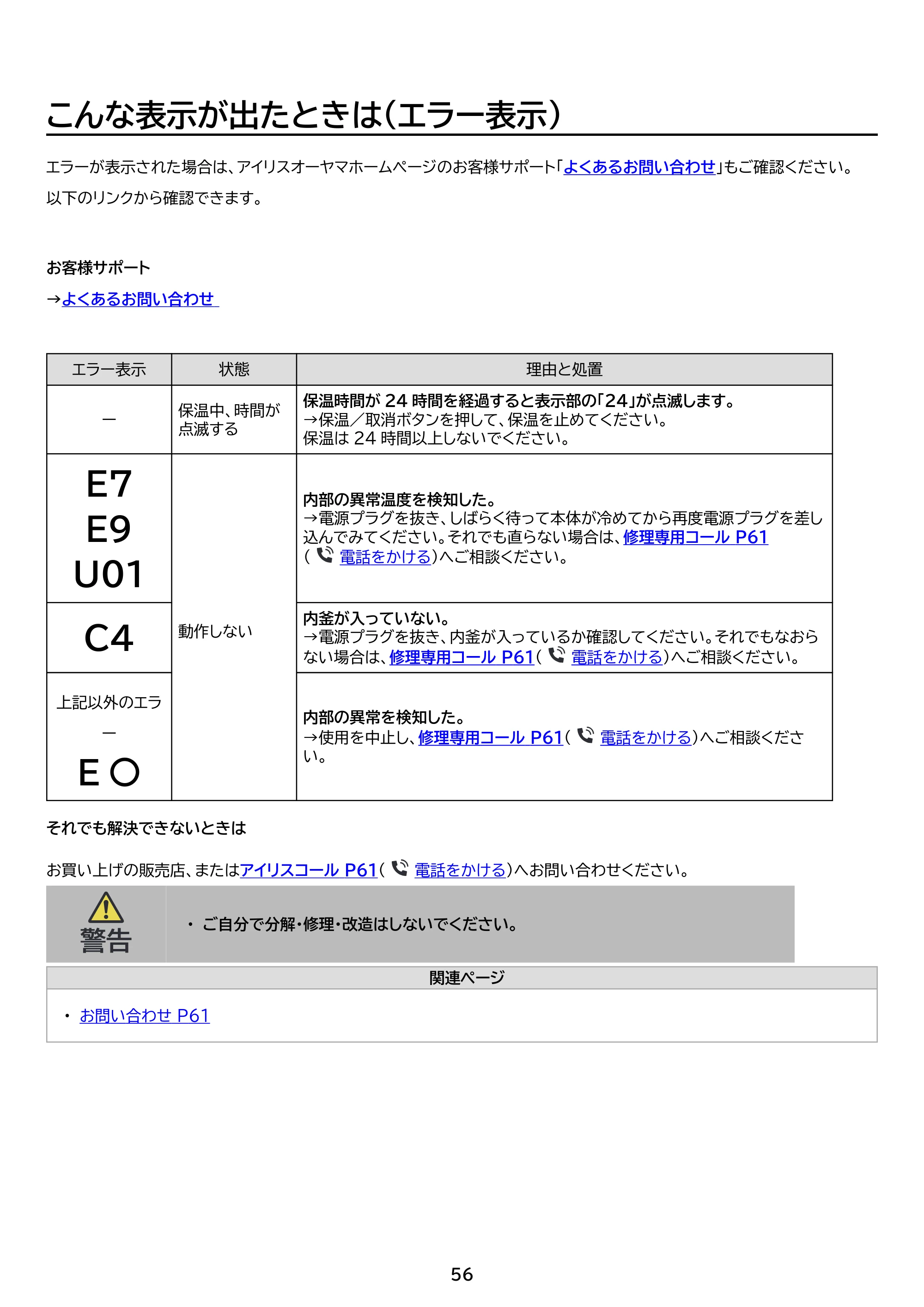 アイリスオーヤマ KRC-INA50 取扱説明書 — 原本ページ — 56ページ