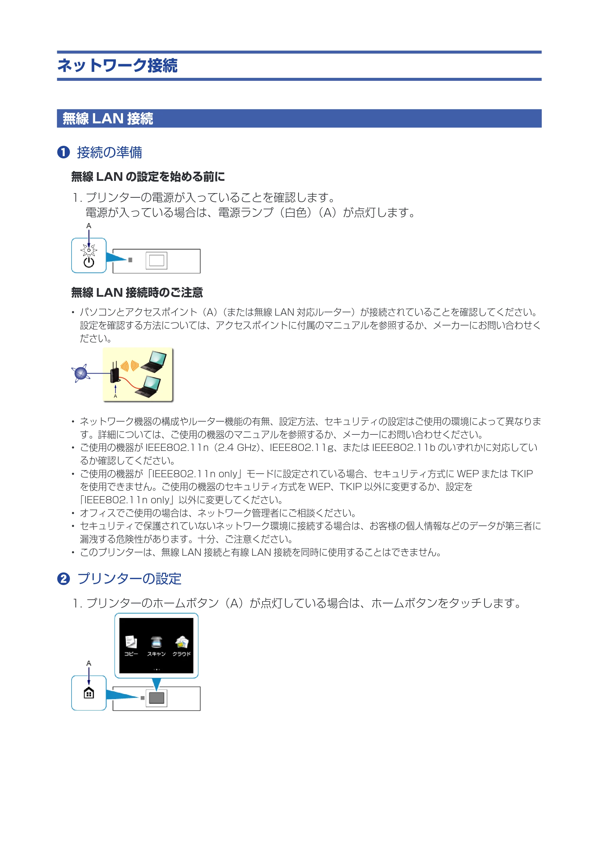 キヤノン PIXUS MG7130 ネットワーク接続ガイド（PDF：551KB） — 原本ページ — 3ページ
