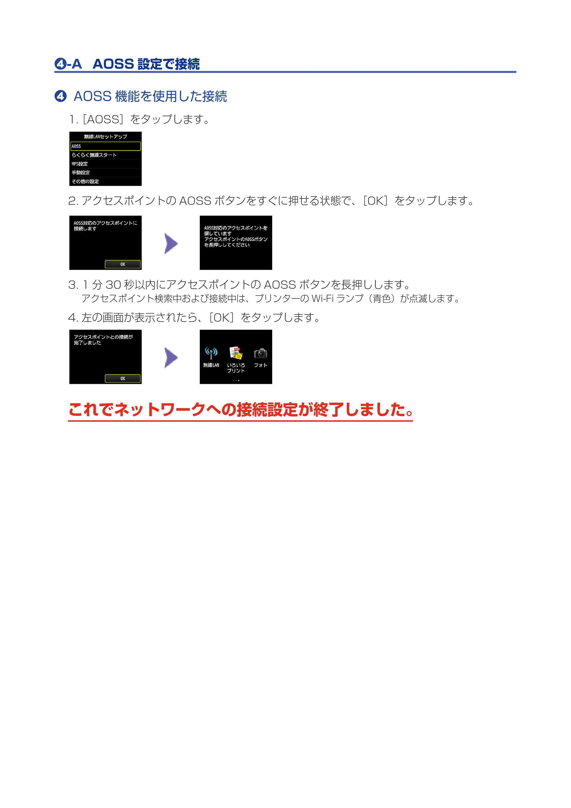 キヤノン PIXUS MG7130 ネットワーク接続ガイド（PDF：551KB） — 原本ページ — 5ページ