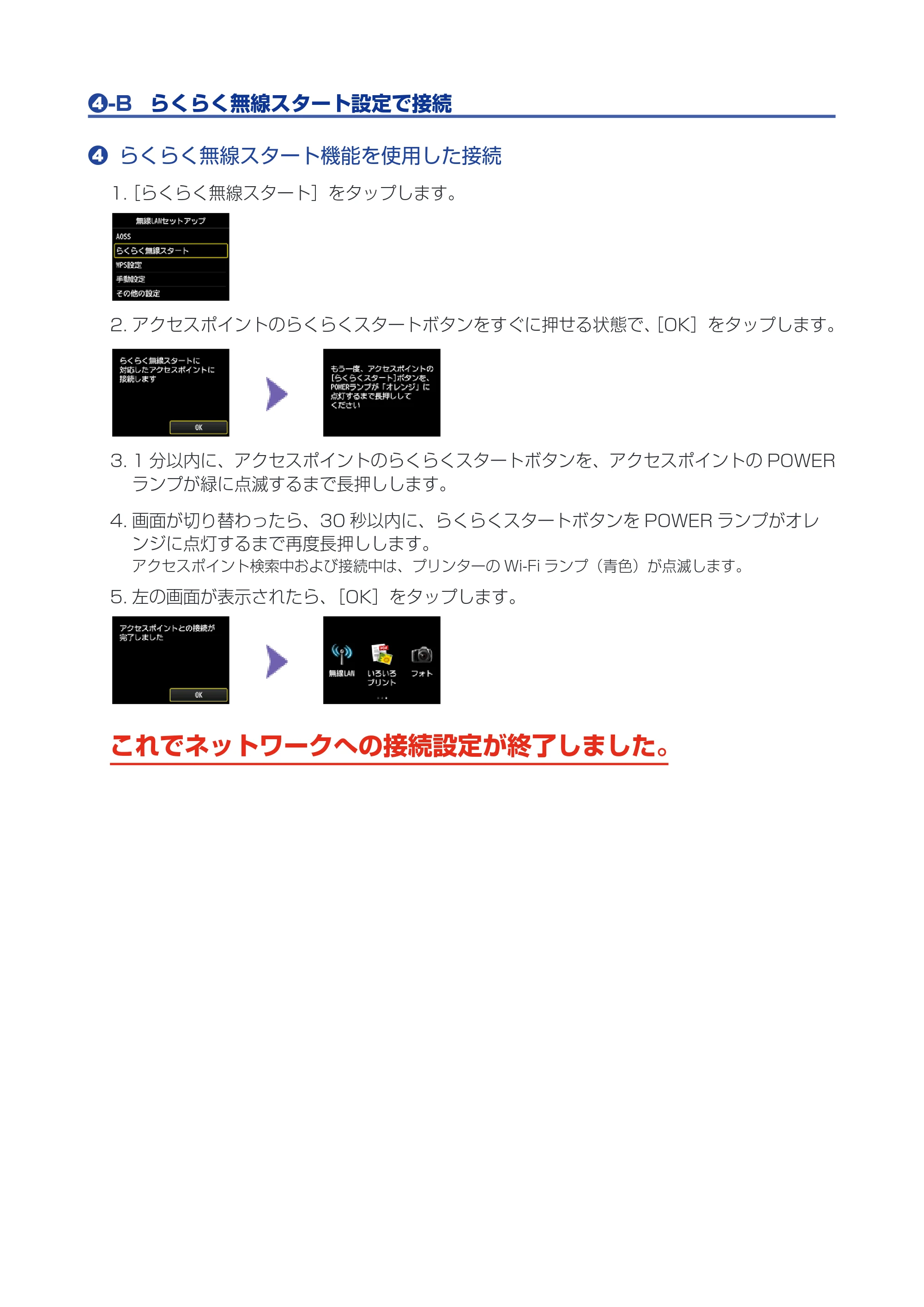 キヤノン PIXUS MG7130 ネットワーク接続ガイド（PDF：551KB） — 原本ページ — 6ページ