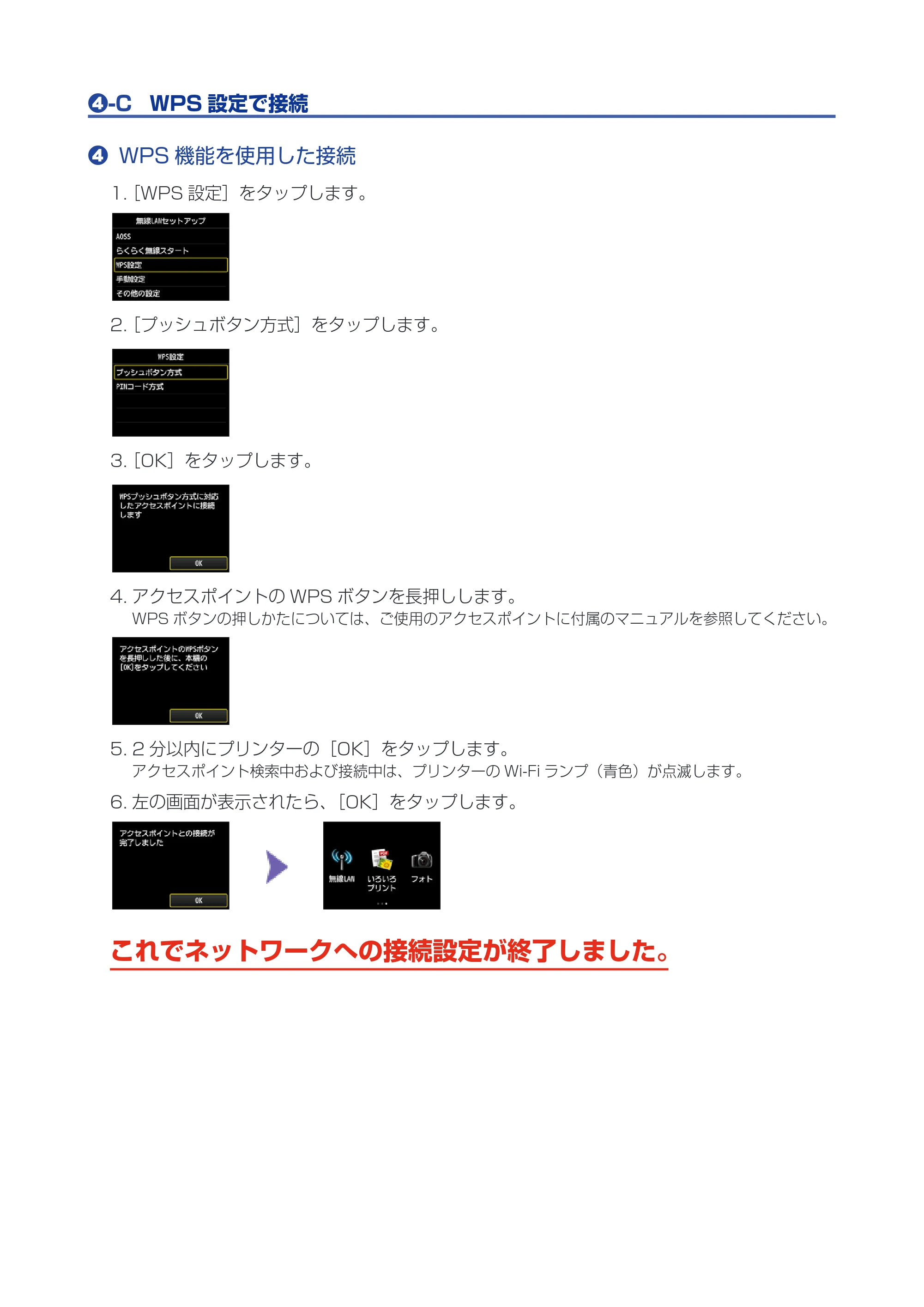 キヤノン PIXUS MG7130 ネットワーク接続ガイド（PDF：551KB） — 原本ページ — 7ページ