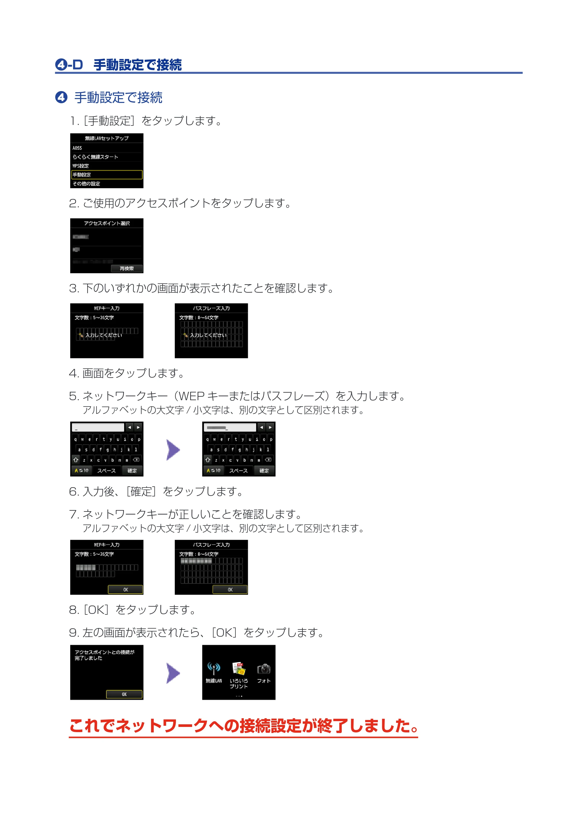キヤノン PIXUS MG7130 ネットワーク接続ガイド（PDF：551KB） — 原本ページ — 8ページ