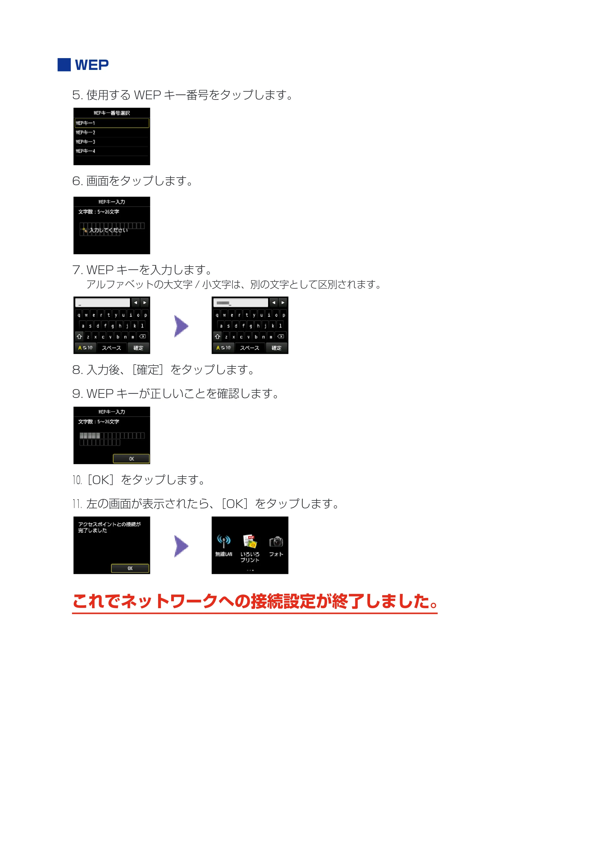 キヤノン PIXUS MG7130 ネットワーク接続ガイド（PDF：551KB） — 原本ページ — 11ページ