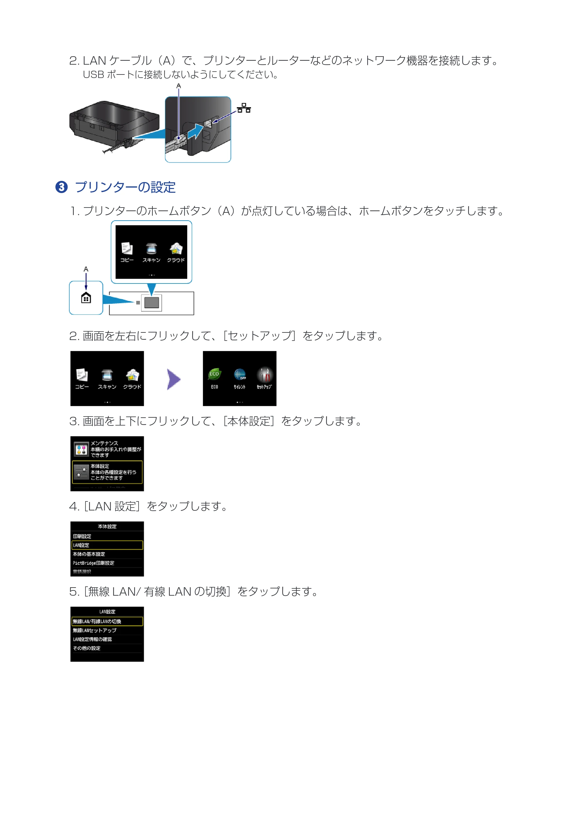 キヤノン PIXUS MG7130 ネットワーク接続ガイド（PDF：551KB） — 原本ページ — 14ページ