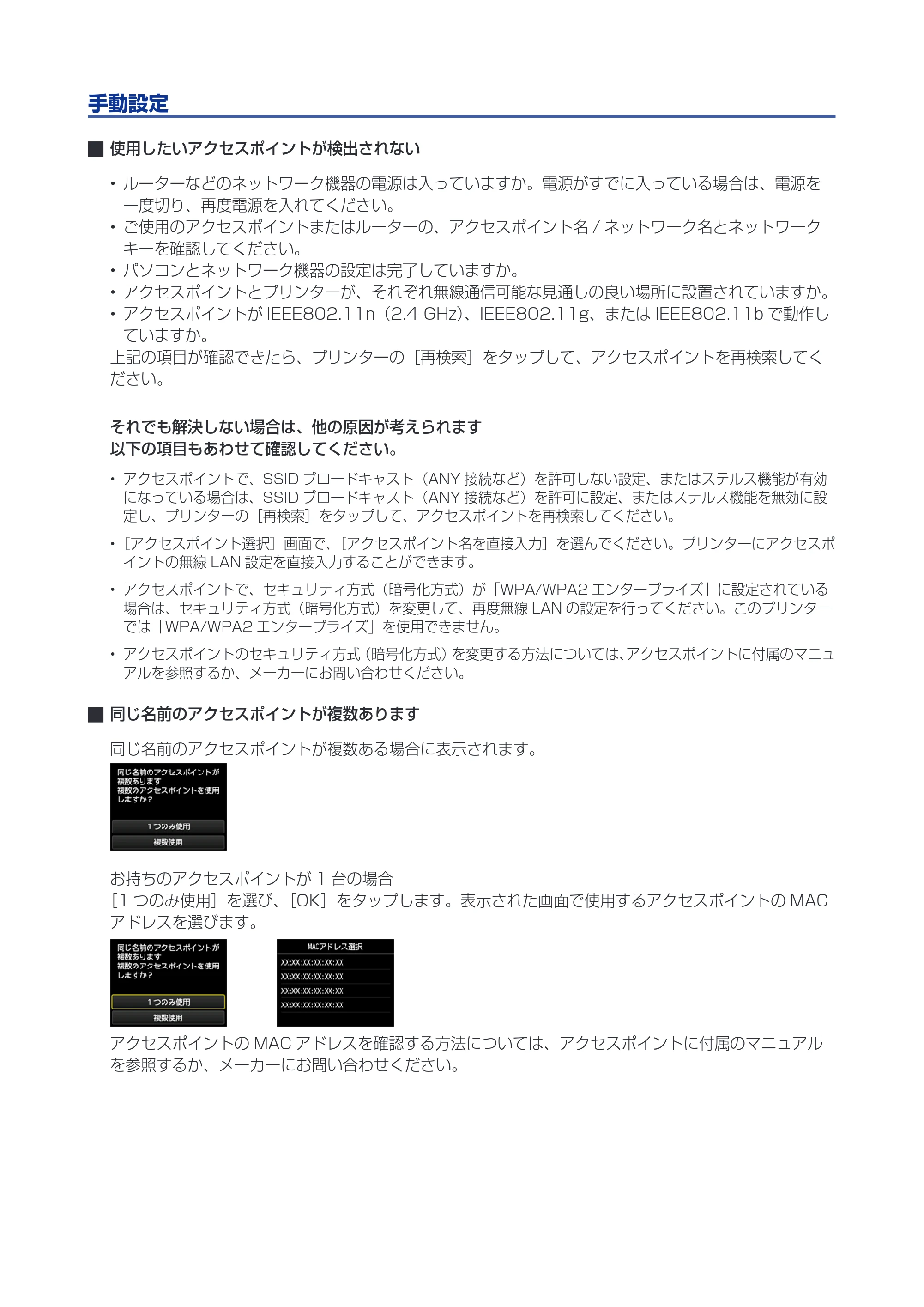 キヤノン PIXUS MG7130 ネットワーク接続ガイド（PDF：551KB） — 原本ページ — 21ページ