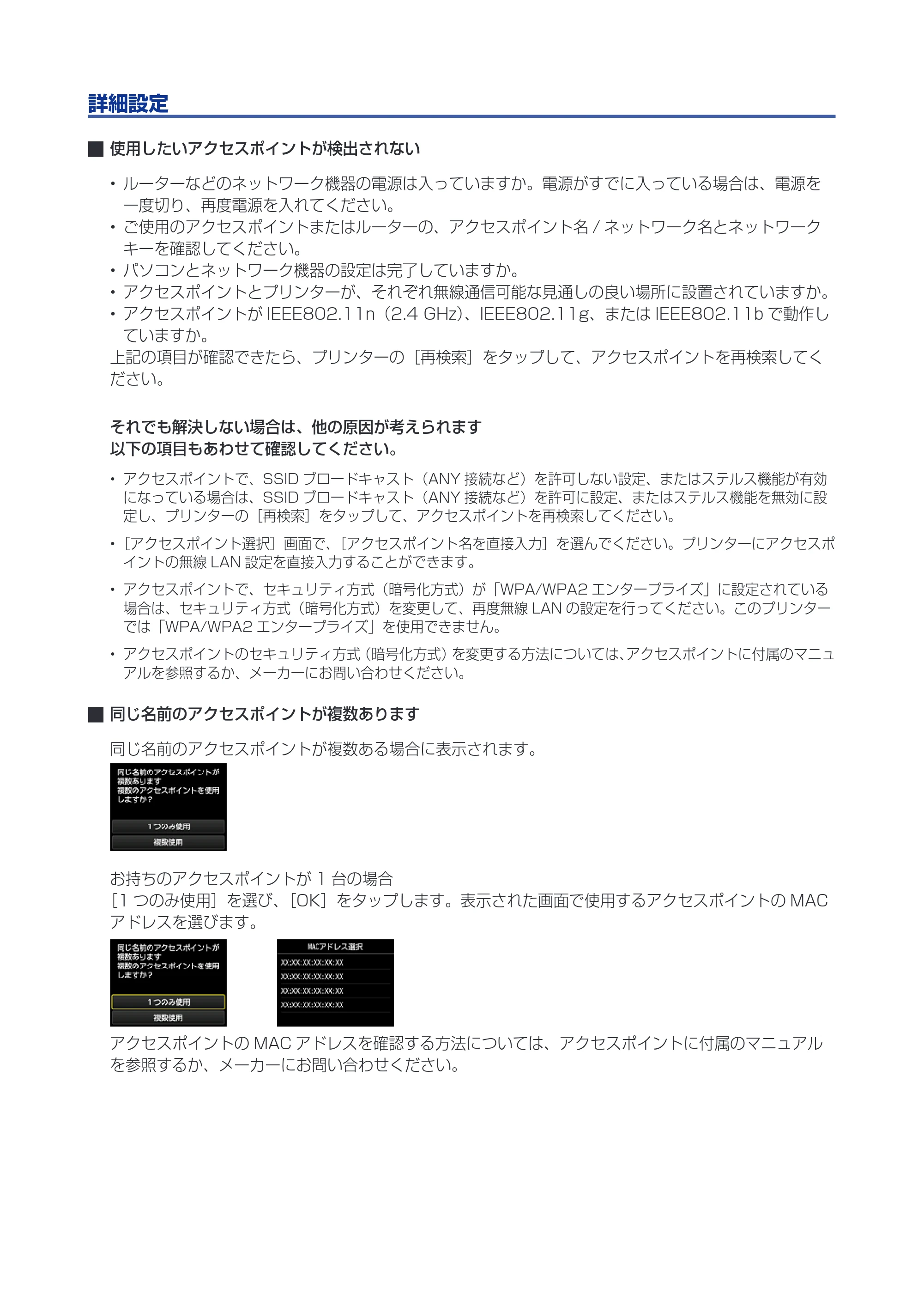 キヤノン PIXUS MG7130 ネットワーク接続ガイド（PDF：551KB） — 原本ページ — 27ページ