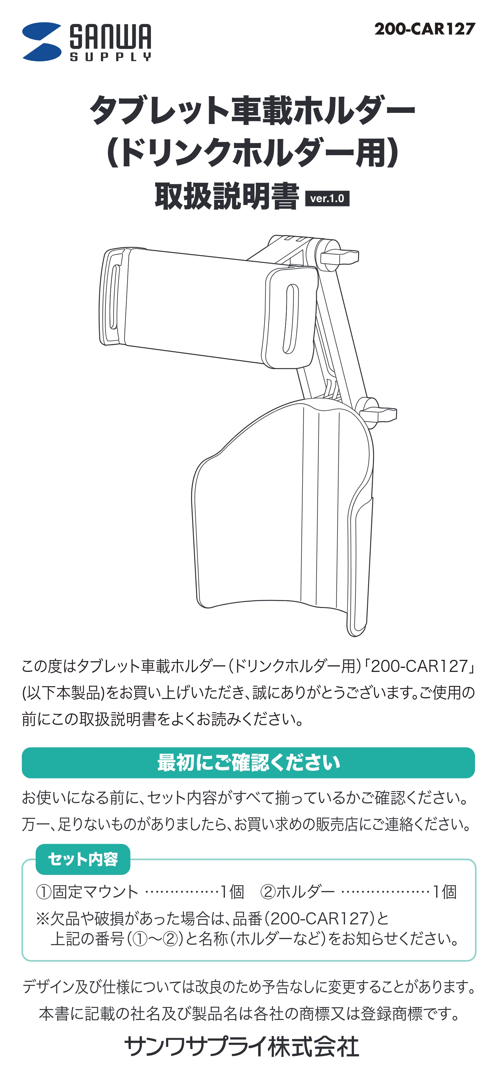 サンワサプライ 200-CAR127 取扱説明書 — 原本ページ — 1ページ