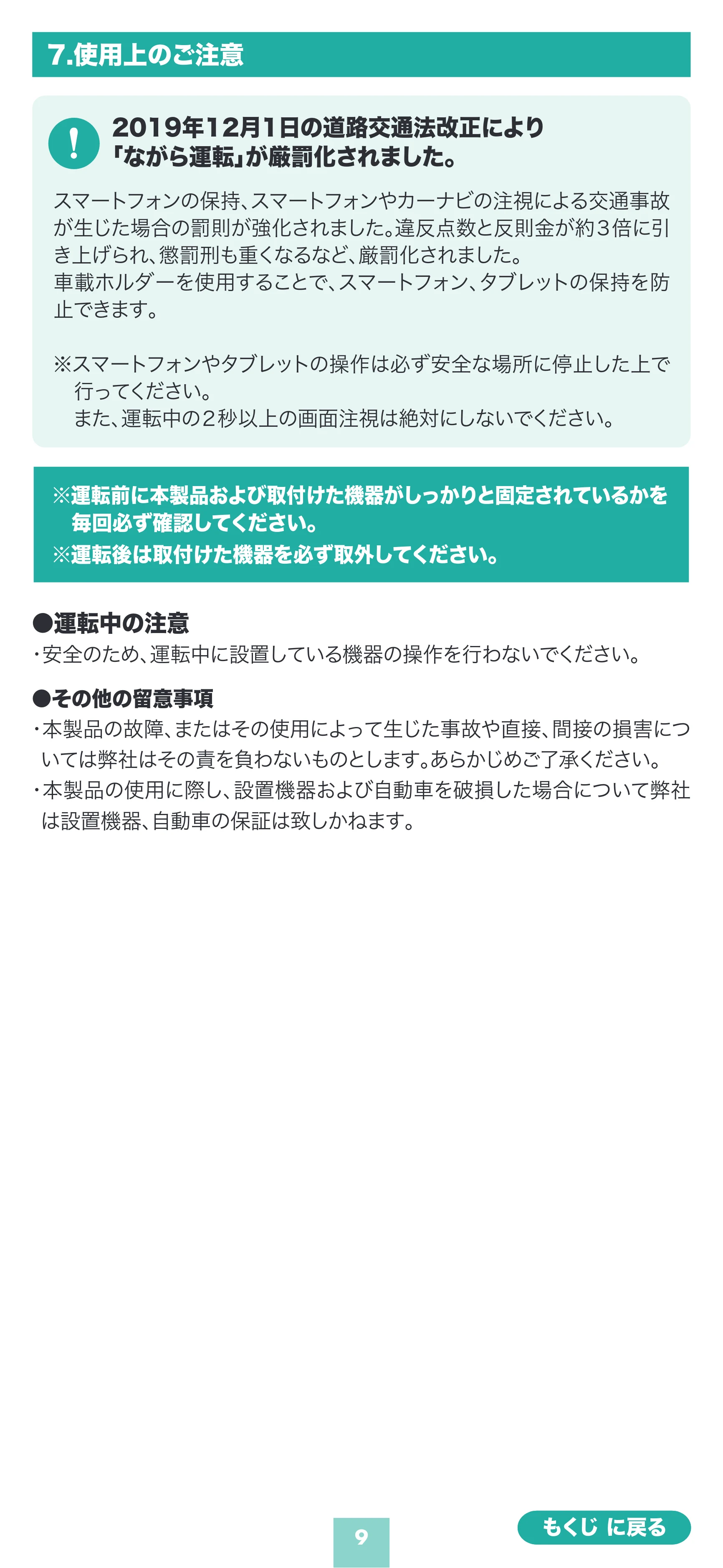サンワサプライ 200-CAR127 取扱説明書 — 原本ページ — 9ページ