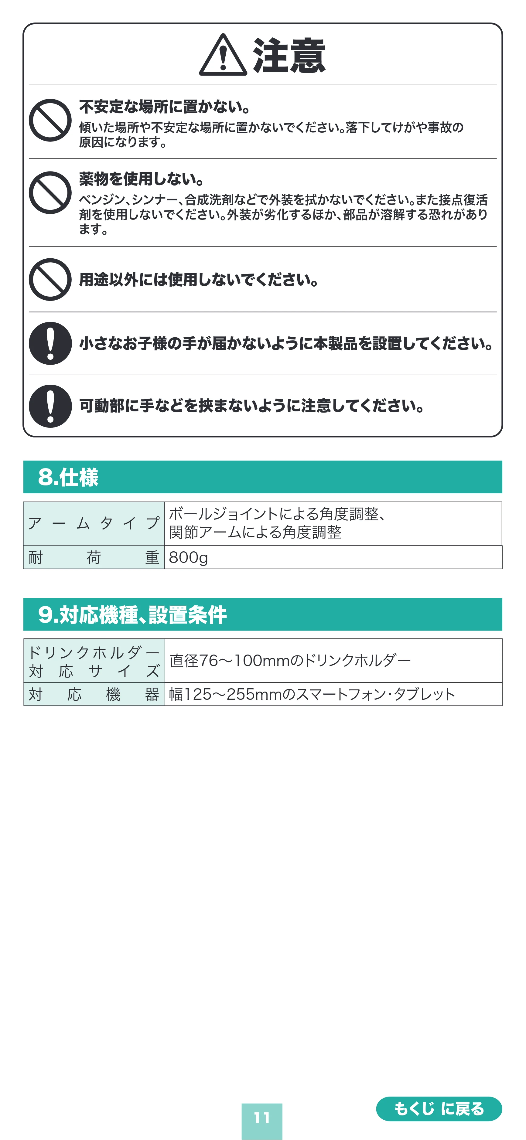 サンワサプライ 200-CAR127 取扱説明書 — 原本ページ — 11ページ