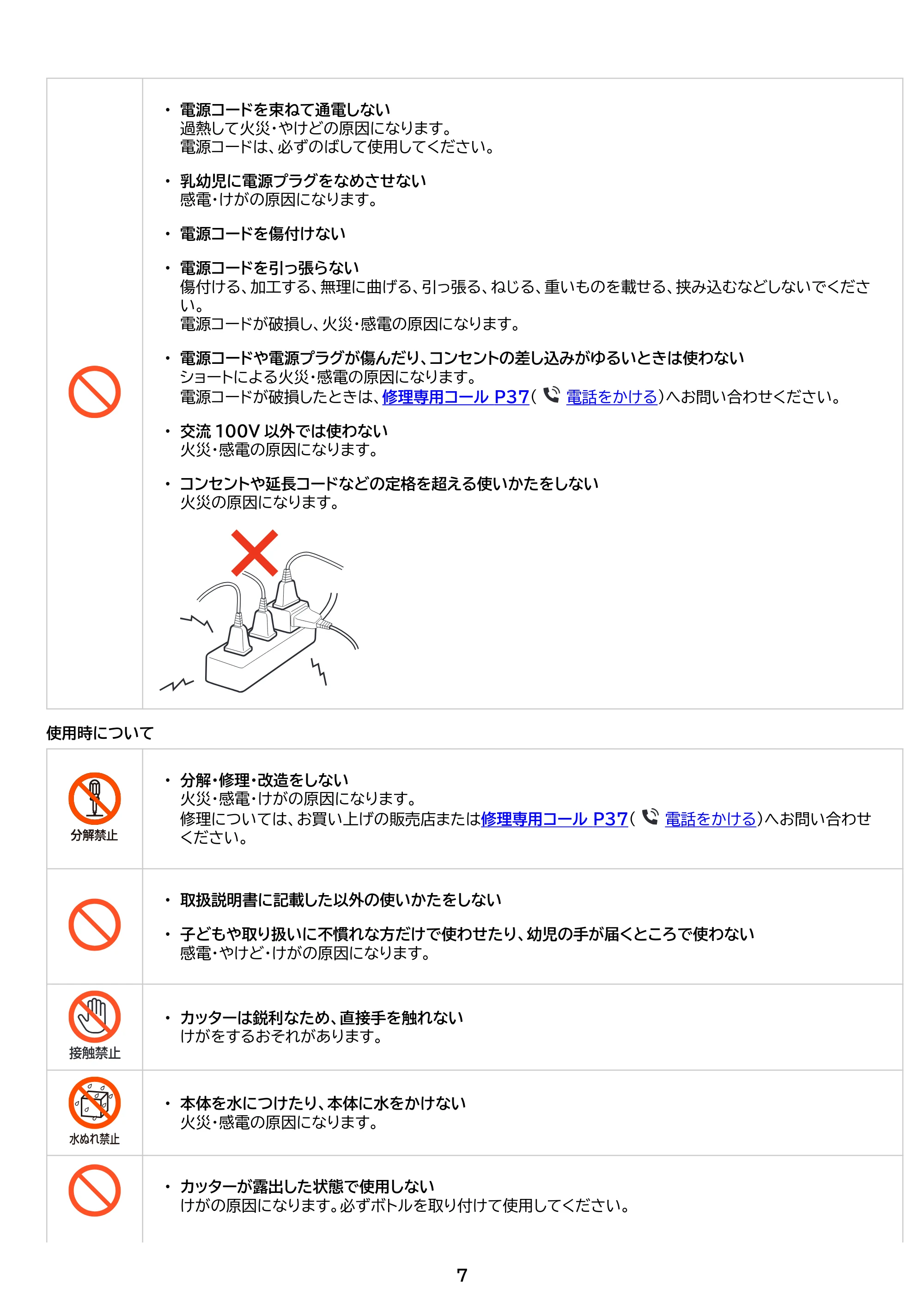 アイリスオーヤマ IBB-601 取扱説明書 — 原本ページ — 7ページ