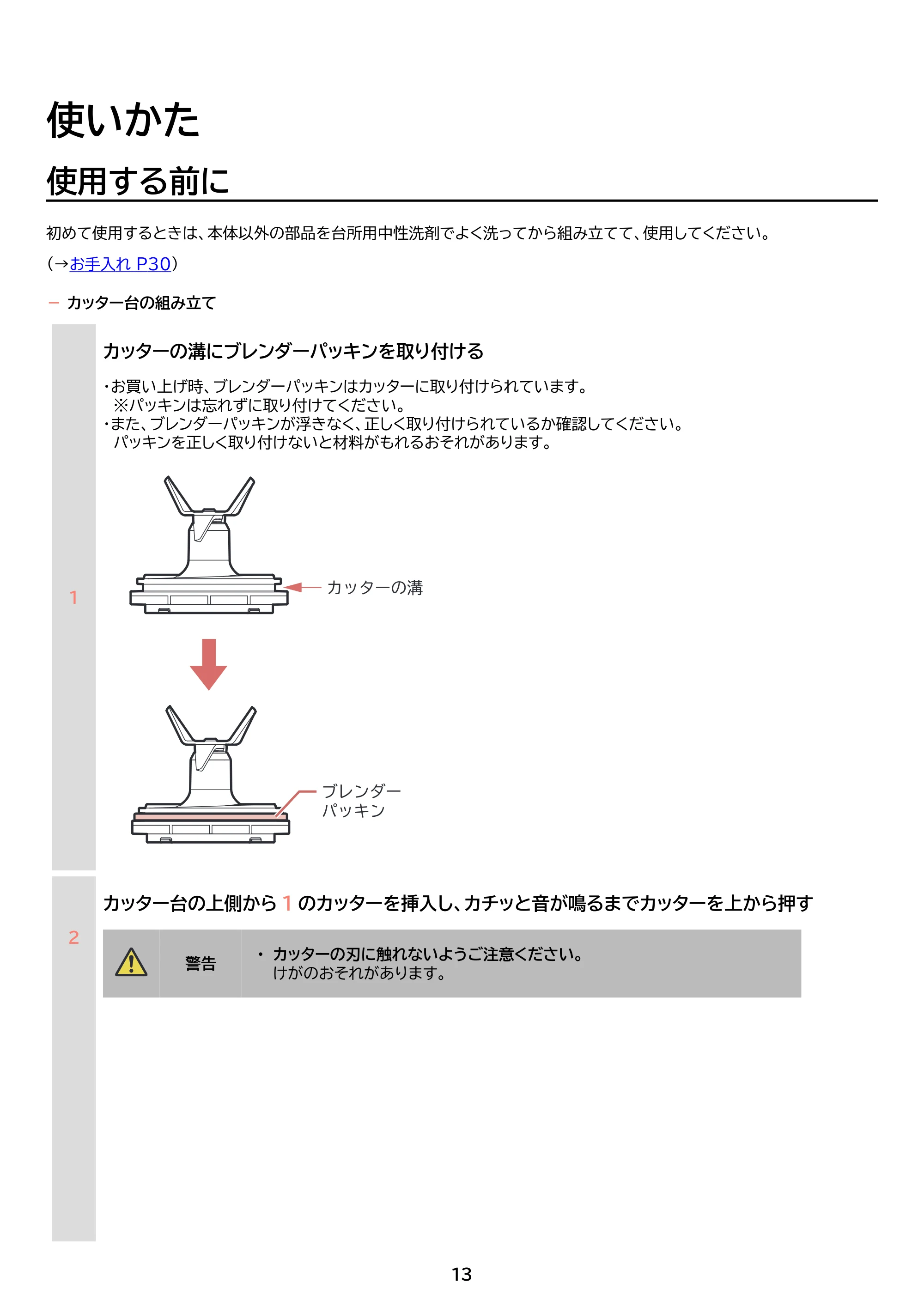 アイリスオーヤマ IBB-601 取扱説明書 — 原本ページ — 13ページ
