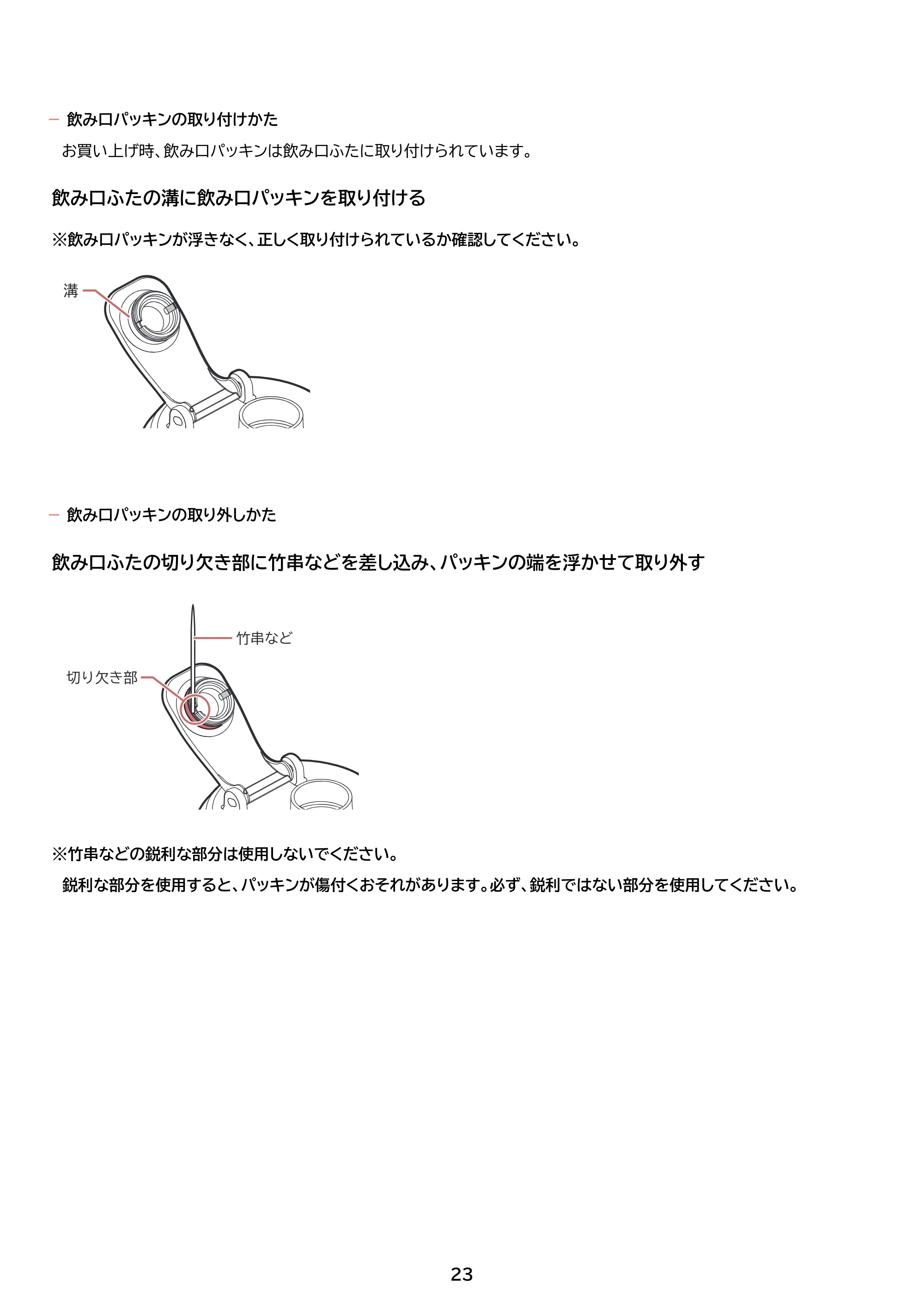 アイリスオーヤマ IBB-601 取扱説明書 — 原本ページ — 23ページ