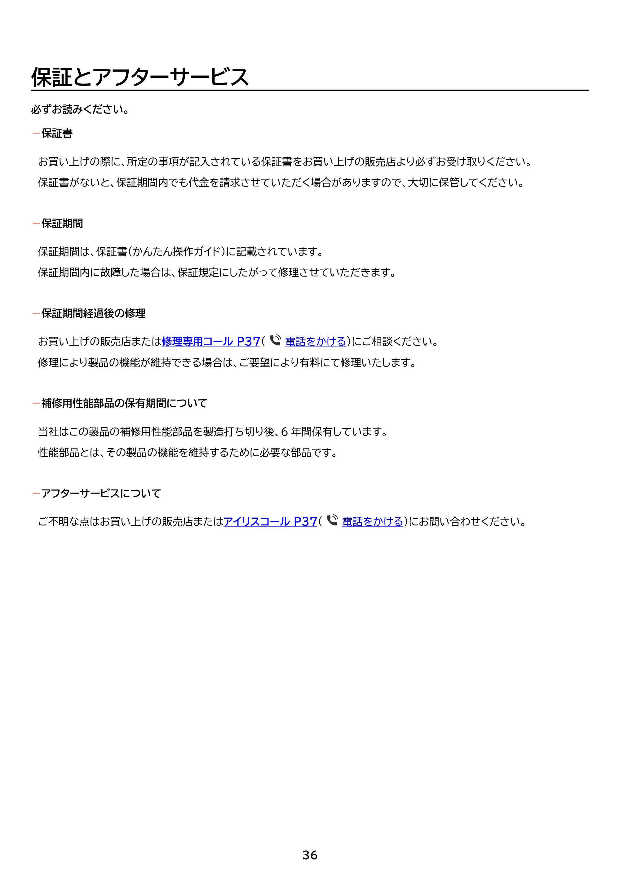 アイリスオーヤマ IBB-601 取扱説明書 — 原本ページ — 36ページ