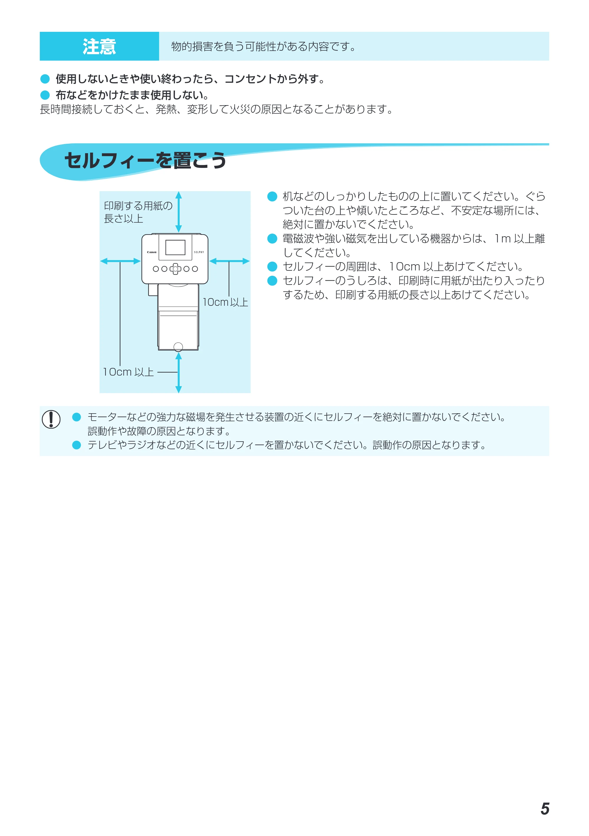 キヤノン SELPHY CP800 プリンターユーザーガイド (PDF:11.7MB) — 注意 物的損害を負う可能性がある内容です。 — 原本ページ — 6ページ