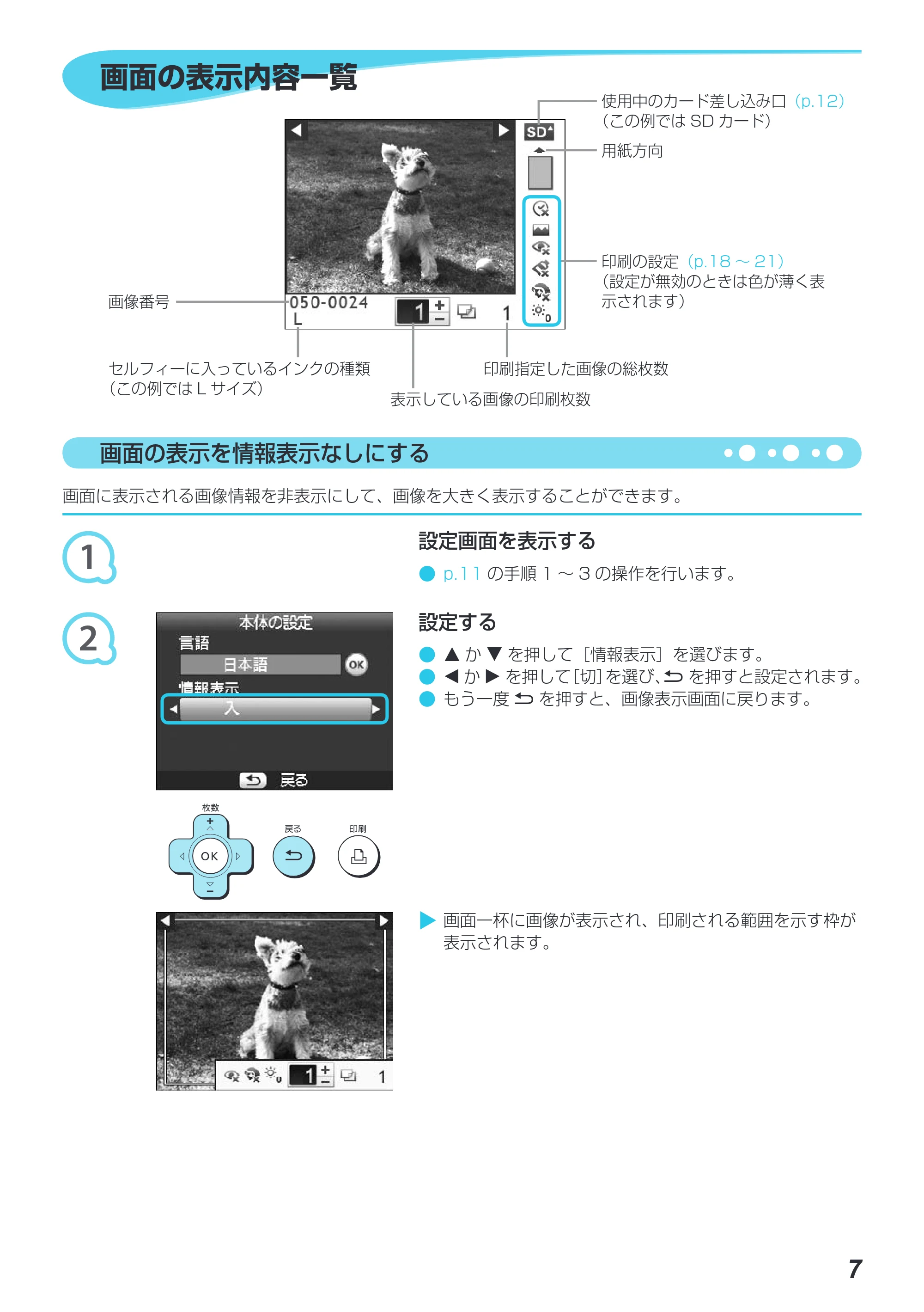 キヤノン SELPHY CP800 プリンターユーザーガイド (PDF:11.7MB) — 画面の表示内容一覧 — 原本ページ — 8ページ