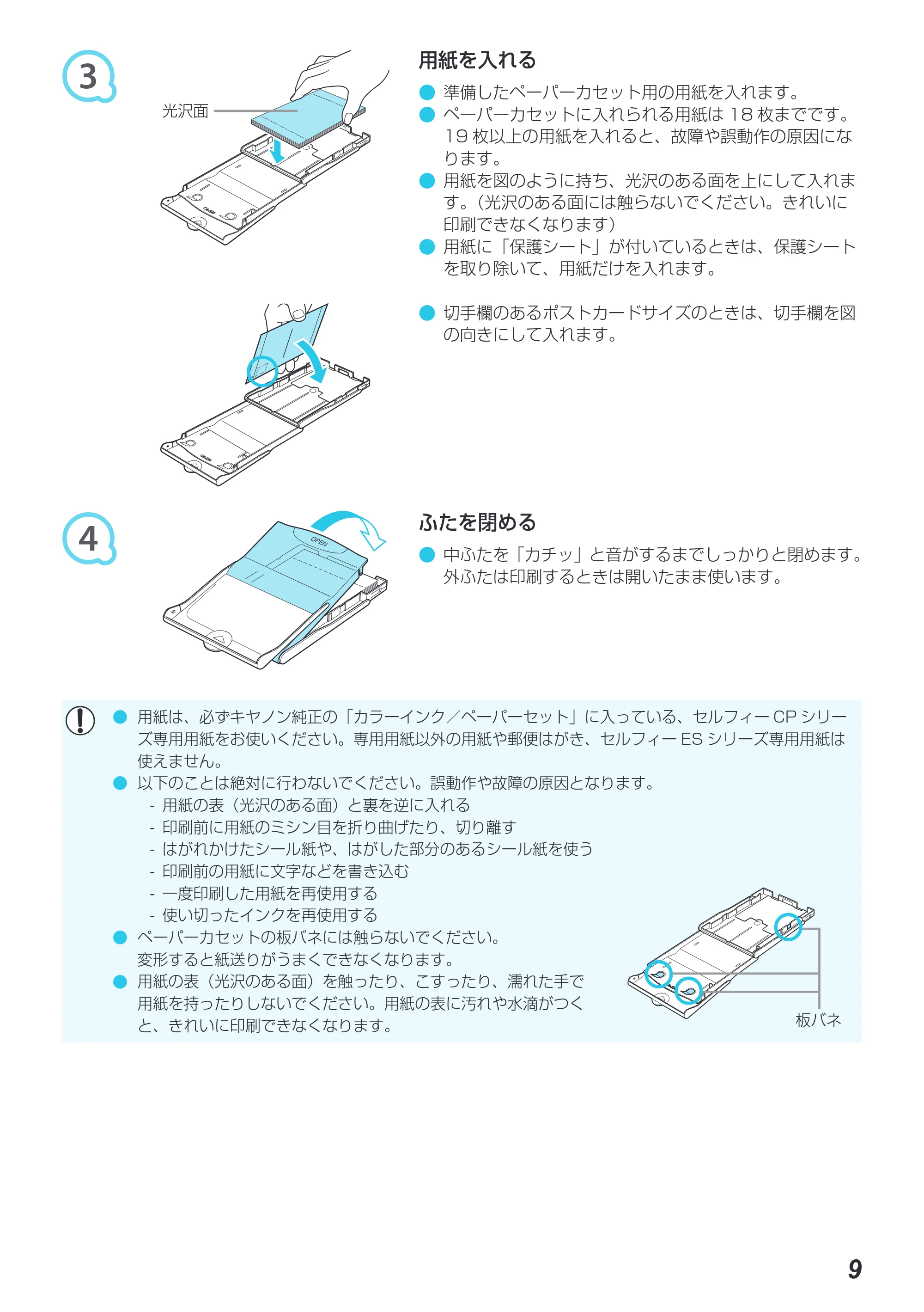 キヤノン SELPHY CP800 プリンターユーザーガイド (PDF:11.7MB) — 用紙を入れる — 原本ページ — 10ページ