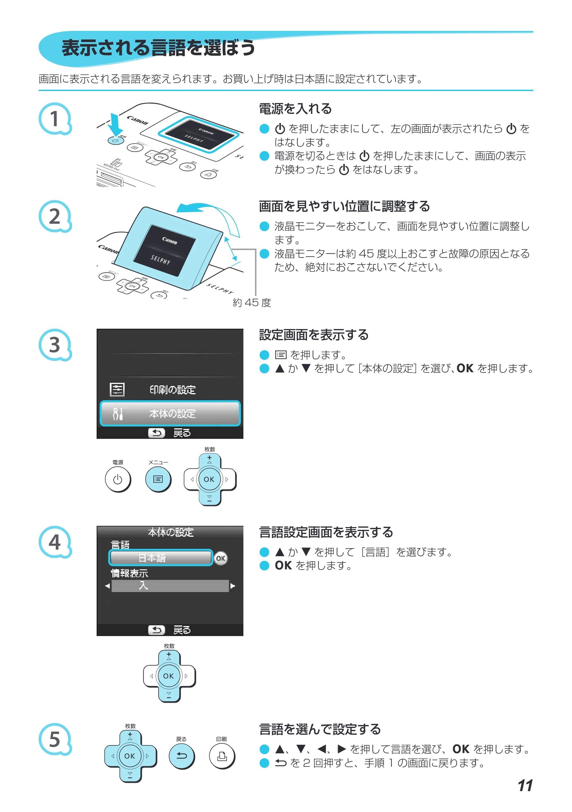 キヤノン SELPHY CP800 プリンターユーザーガイド (PDF:11.7MB) — 表示される言語を選ぼう — 原本ページ — 12ページ