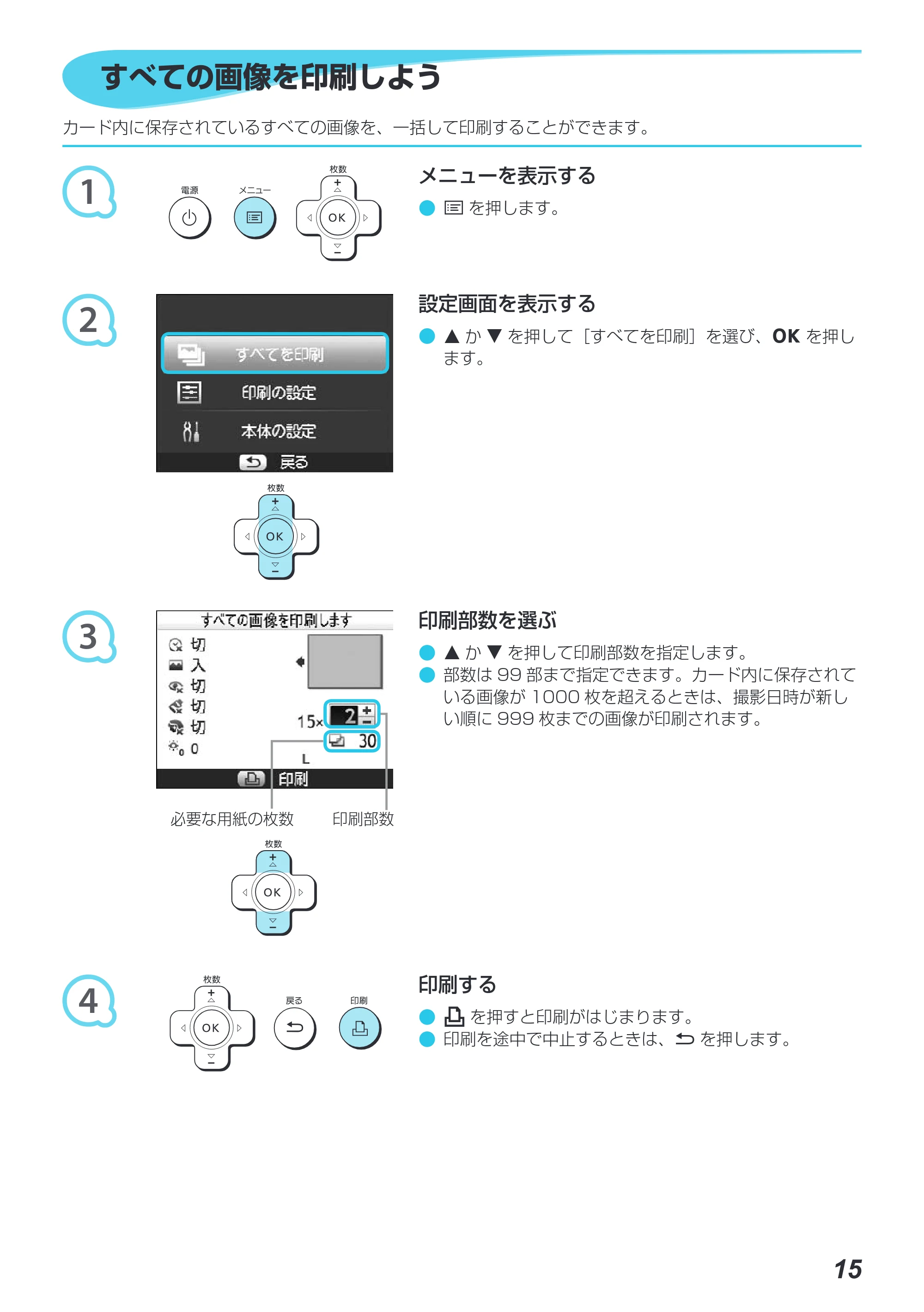 キヤノン SELPHY CP800 プリンターユーザーガイド (PDF:11.7MB) — すべての画像を印刷しよう — 原本ページ — 16ページ
