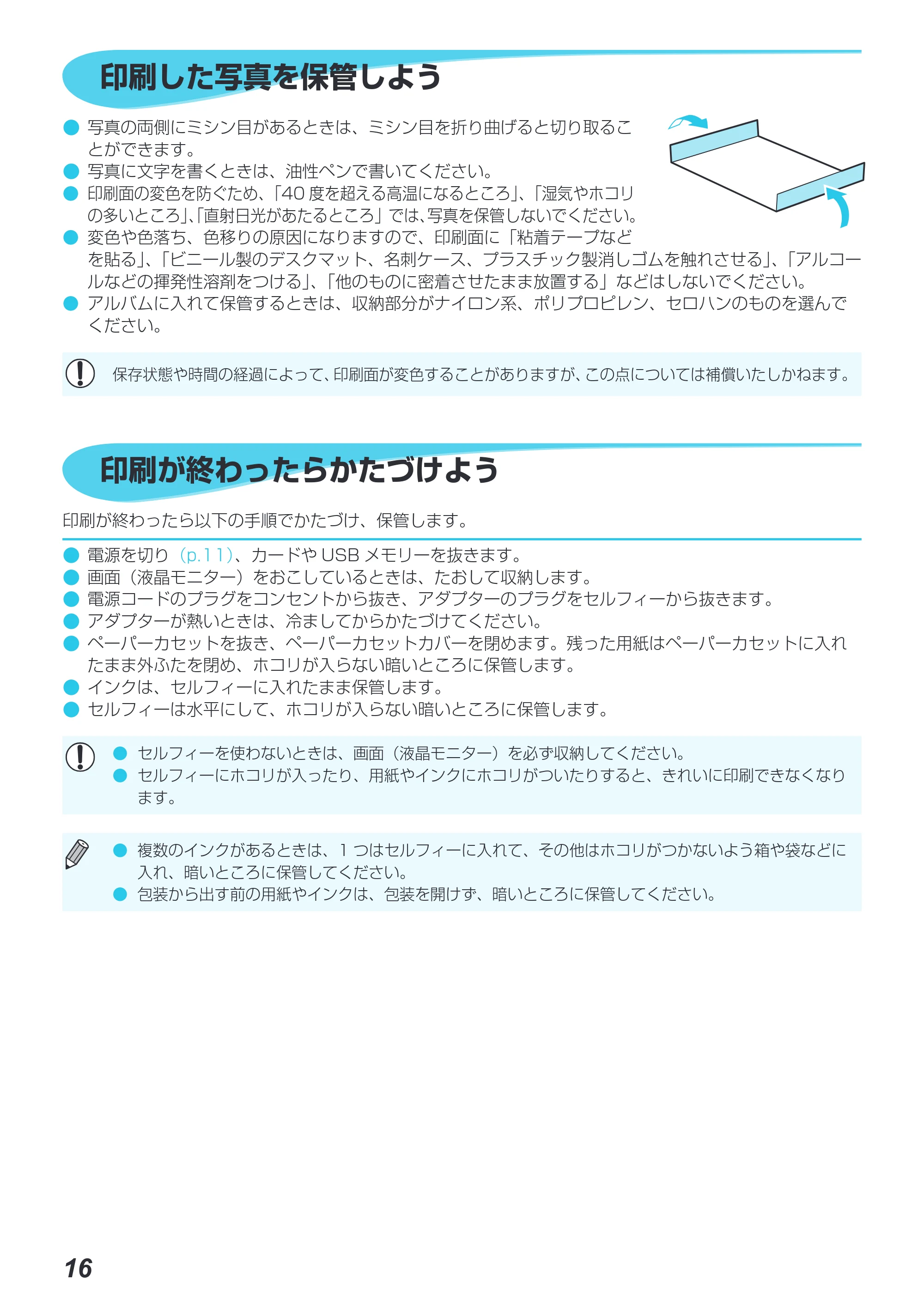 キヤノン SELPHY CP800 プリンターユーザーガイド (PDF:11.7MB) — 印刷した写真を保管しよう — 原本ページ — 17ページ