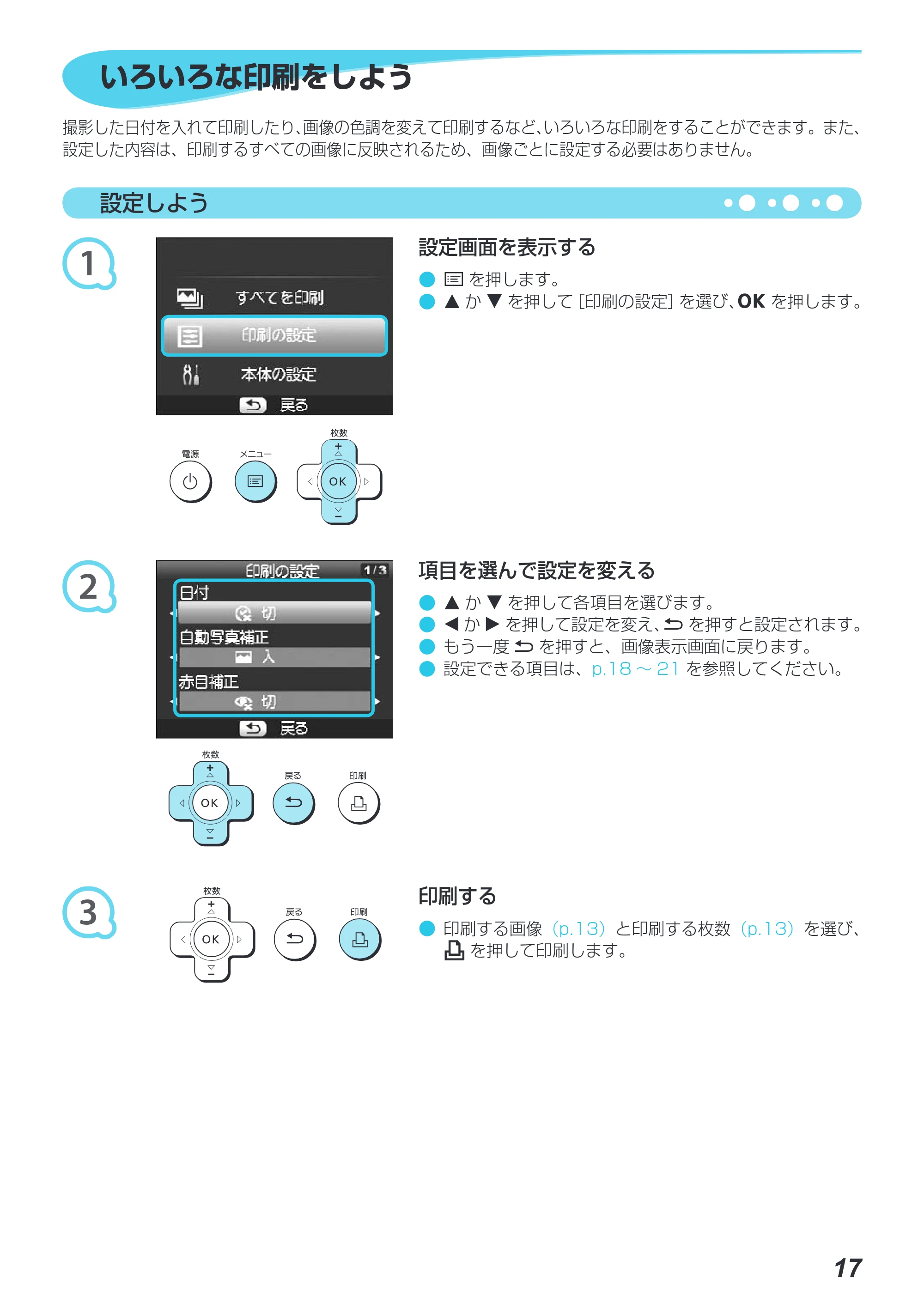 キヤノン SELPHY CP800 プリンターユーザーガイド (PDF:11.7MB) — いろいろな印刷をしよう — 原本ページ — 18ページ