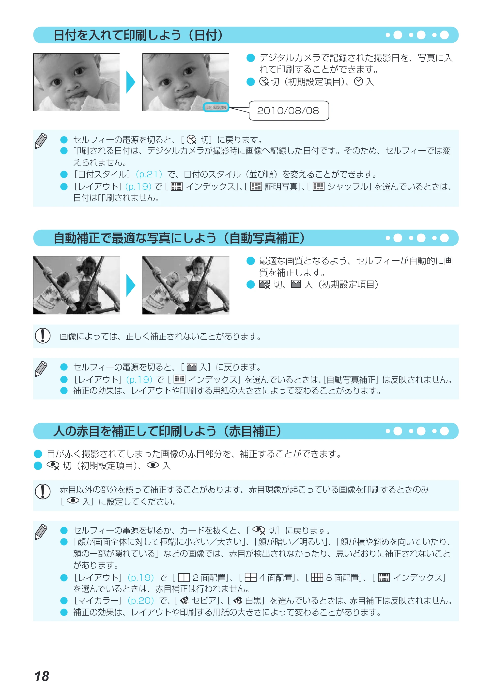 キヤノン SELPHY CP800 プリンターユーザーガイド (PDF:11.7MB) — 日付を入れて印刷しよう(日付) — 原本ページ — 19ページ