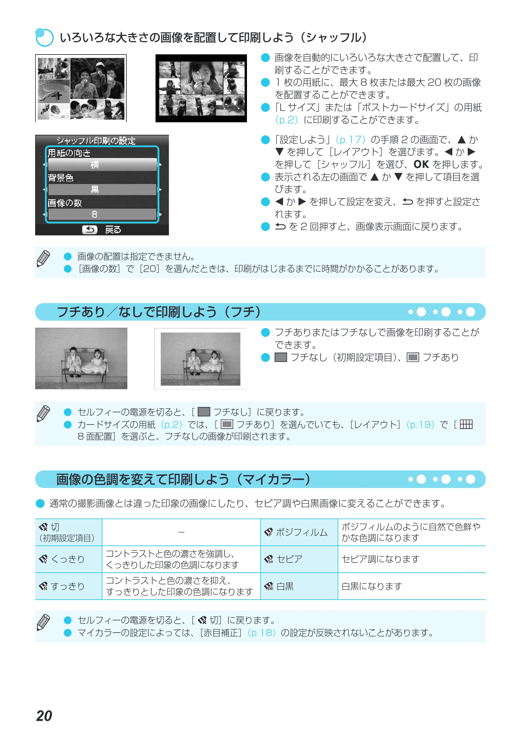 キヤノン SELPHY CP800 プリンターユーザーガイド （PDF：11.7MB） — フチあり／なしで印刷しよう（フチ） — 原本ページ — 21ページ