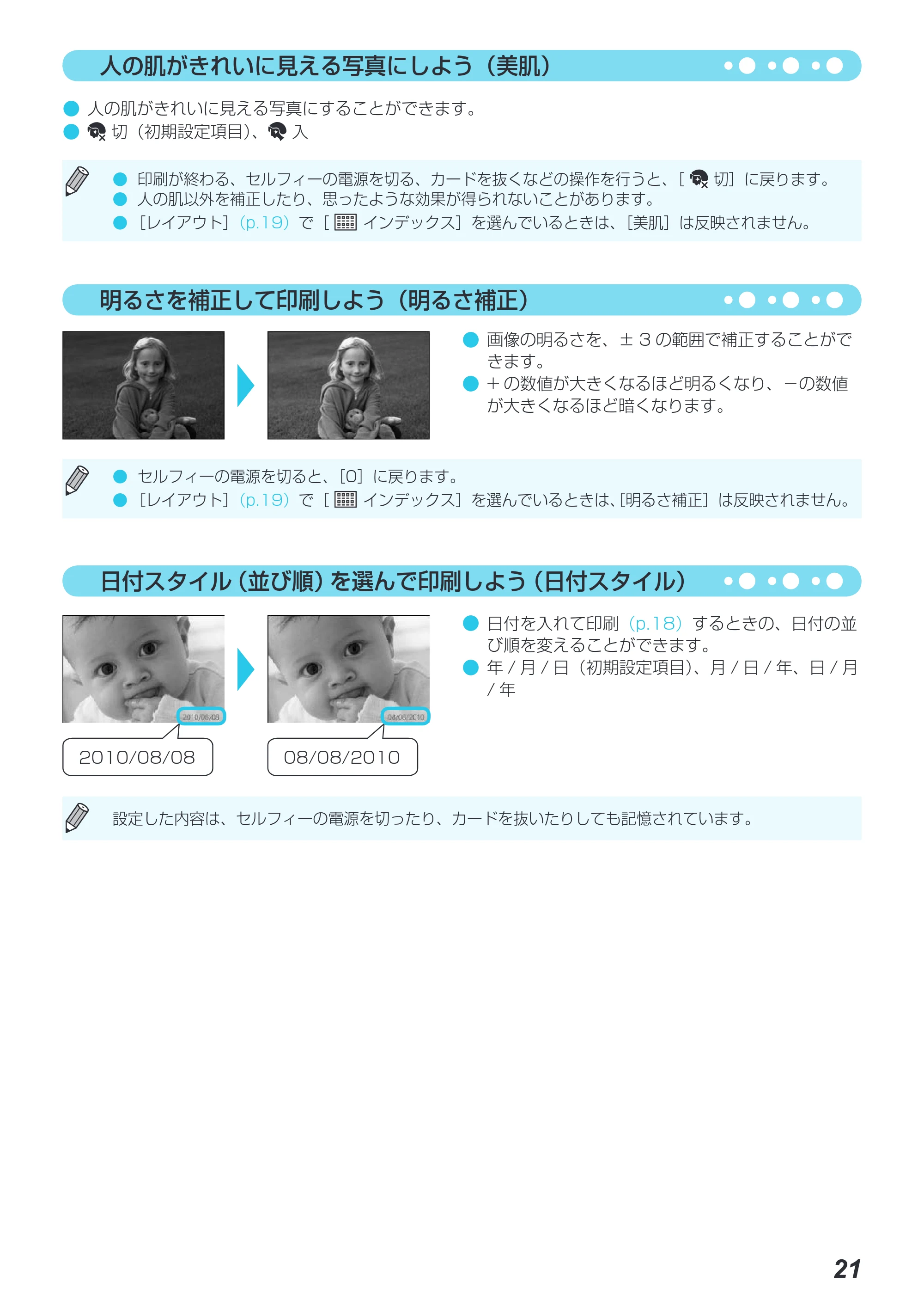 キヤノン SELPHY CP800 プリンターユーザーガイド （PDF：11.7MB） — 人の肌がきれいに見える写真にしよう（美肌） — 原本ページ — 22ページ
