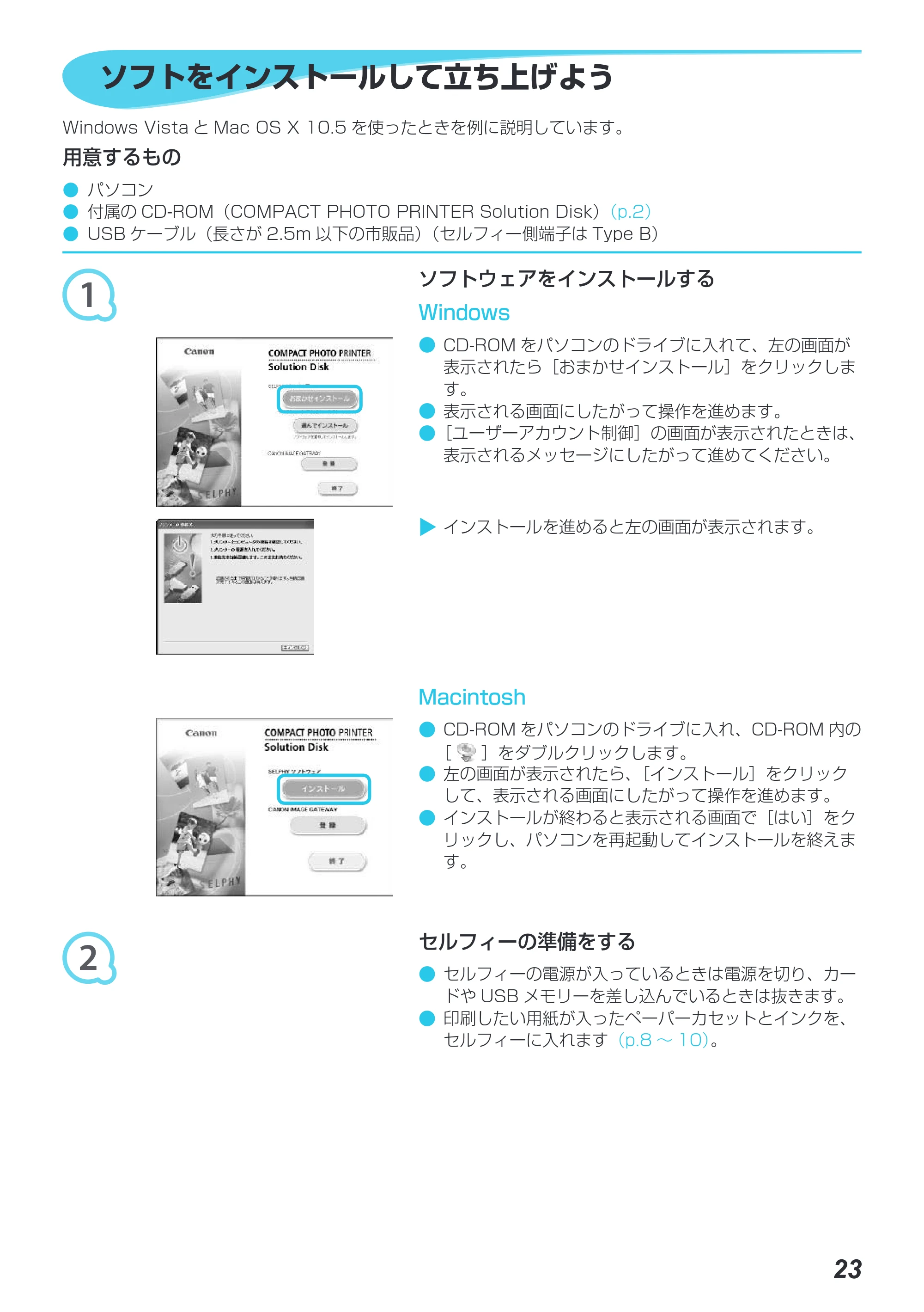 キヤノン SELPHY CP800 プリンターユーザーガイド （PDF：11.7MB） — ソフトをインストールして立ち上げよう — 原本ページ — 24ページ