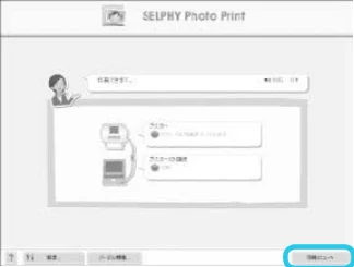 キヤノン SELPHY CP800 プリンターユーザーガイド （PDF：11.7MB） — ソフトを使って画像を印刷しよう — 図版 26-1 — 26ページ