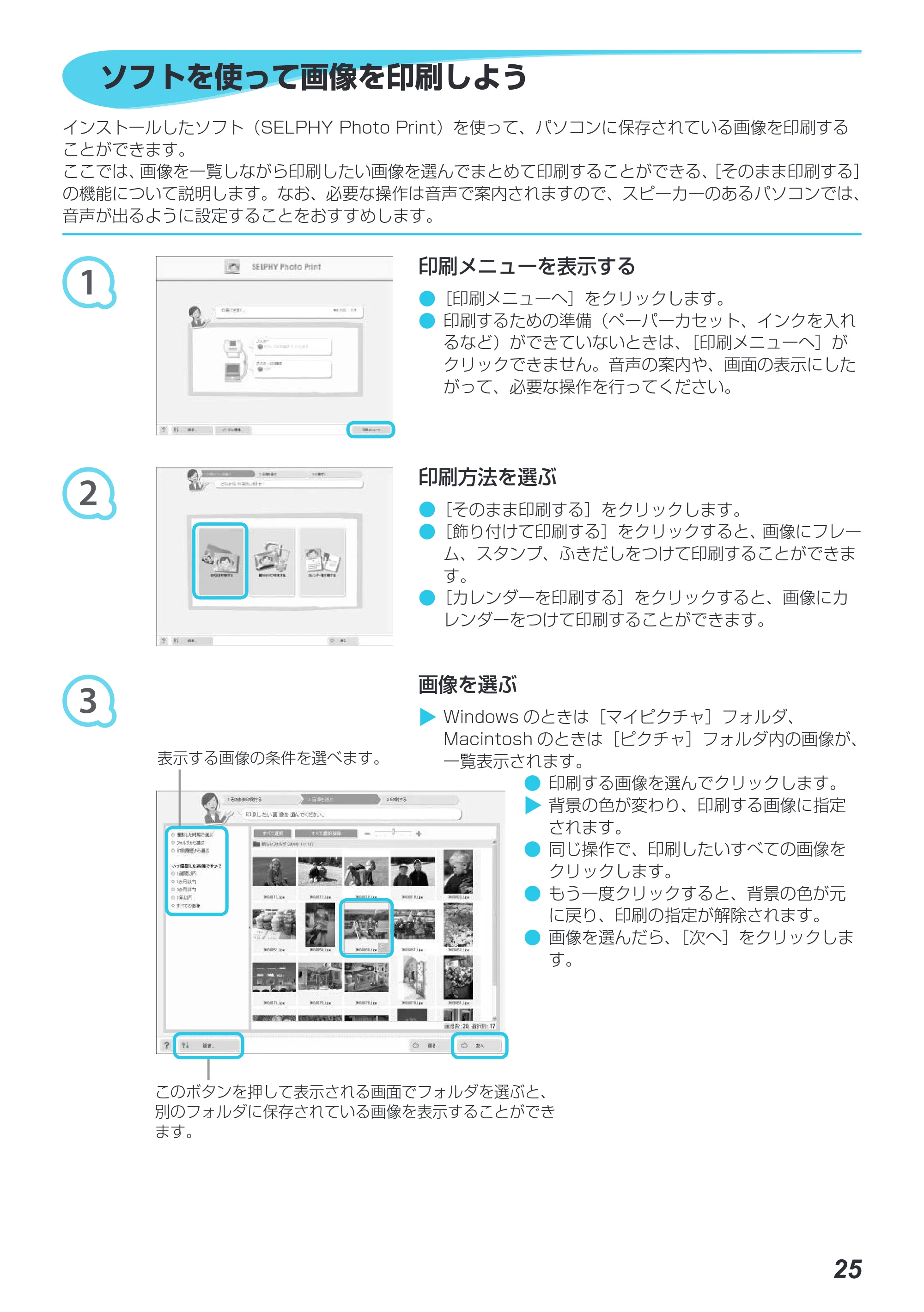 キヤノン SELPHY CP800 プリンターユーザーガイド （PDF：11.7MB） — ソフトを使って画像を印刷しよう — 原本ページ — 26ページ