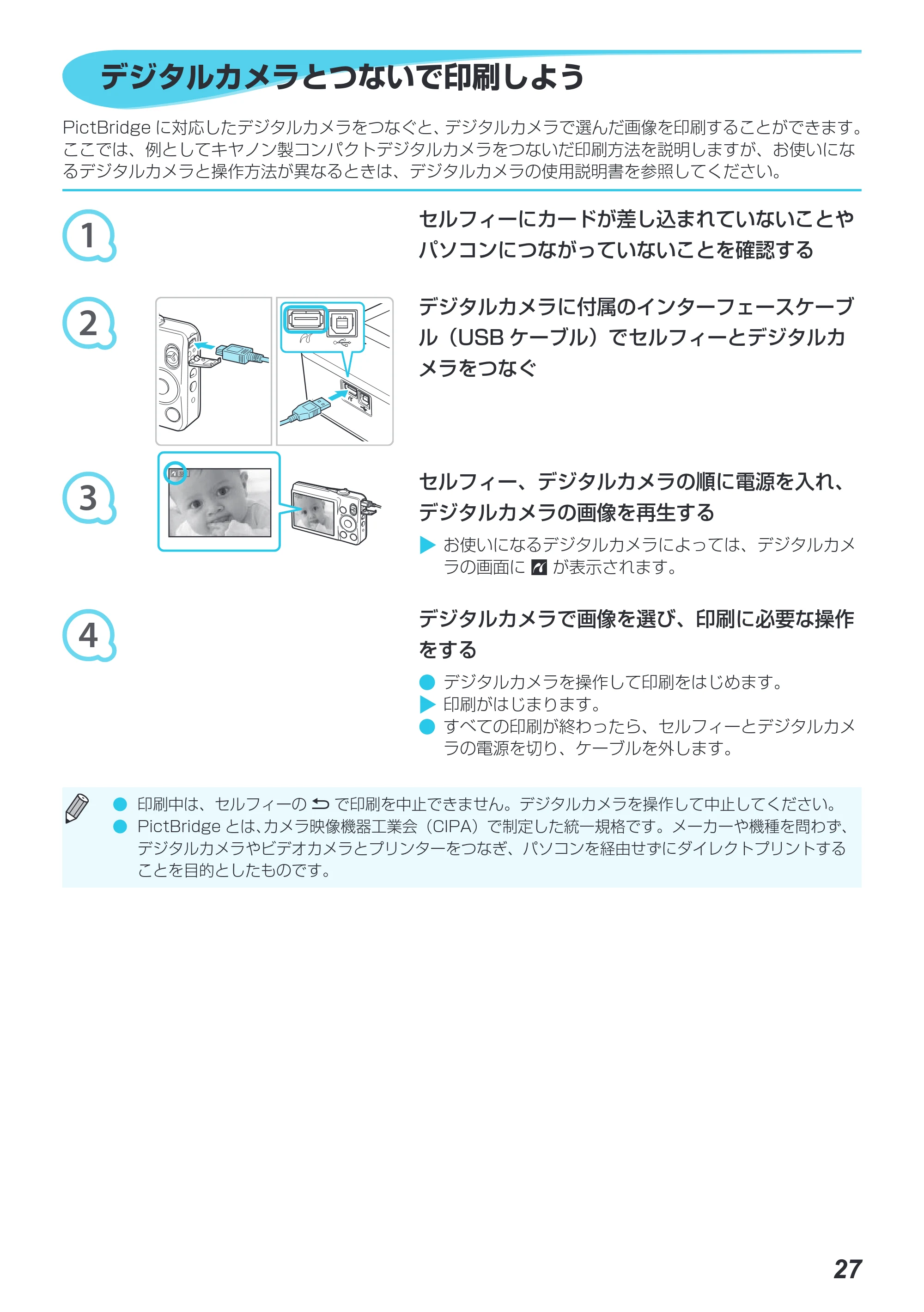 キヤノン SELPHY CP800 プリンターユーザーガイド （PDF：11.7MB） — デジタルカメラとつないで印刷しよう — 原本ページ — 28ページ